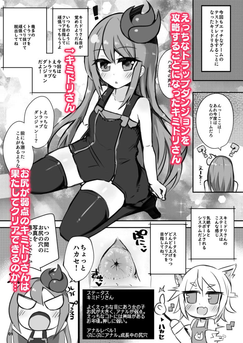 えっちに夢中なキミドリさん6 サンプル 1