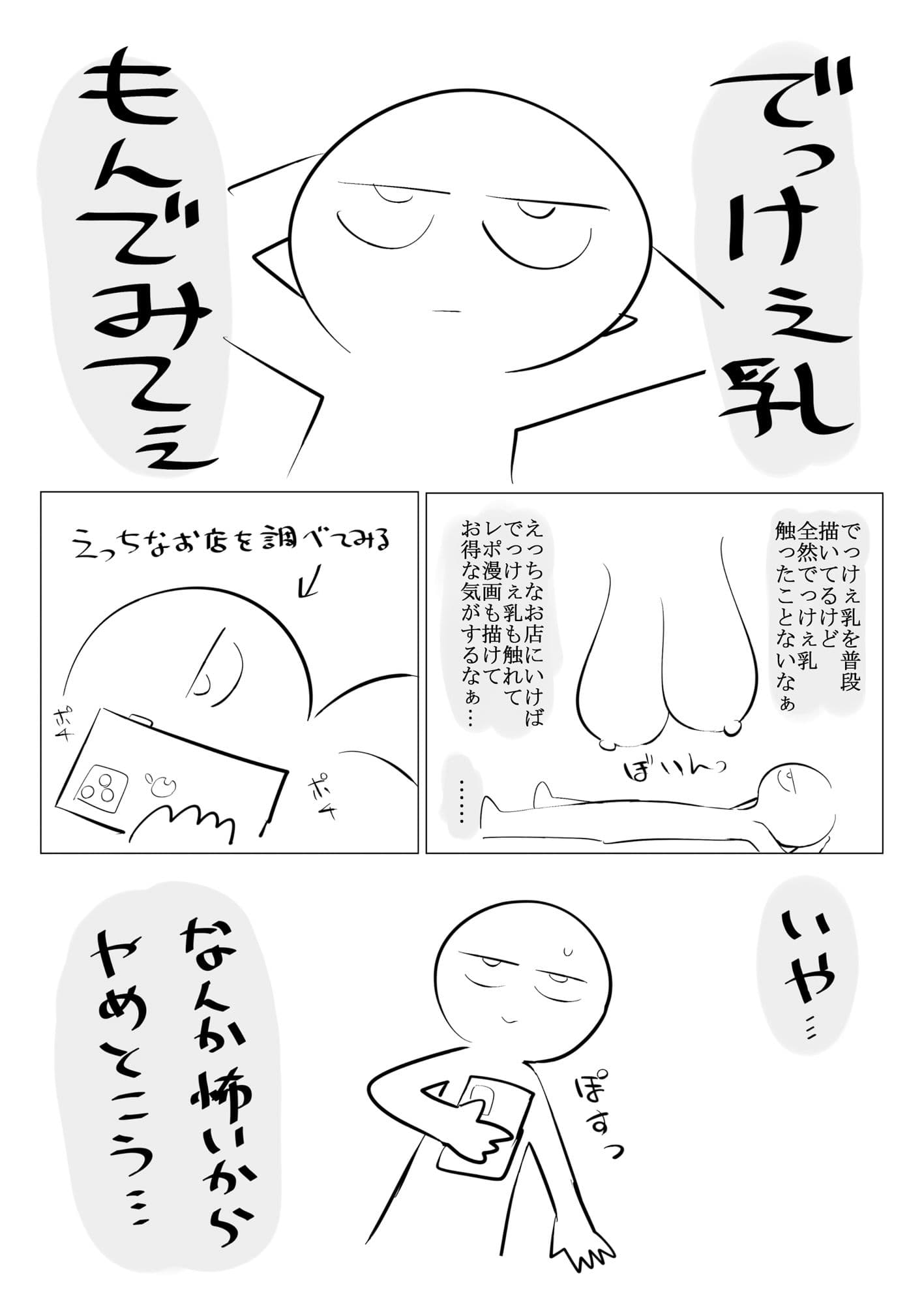 エロまんが家がデカ乳を揉んできた話 サンプル 1