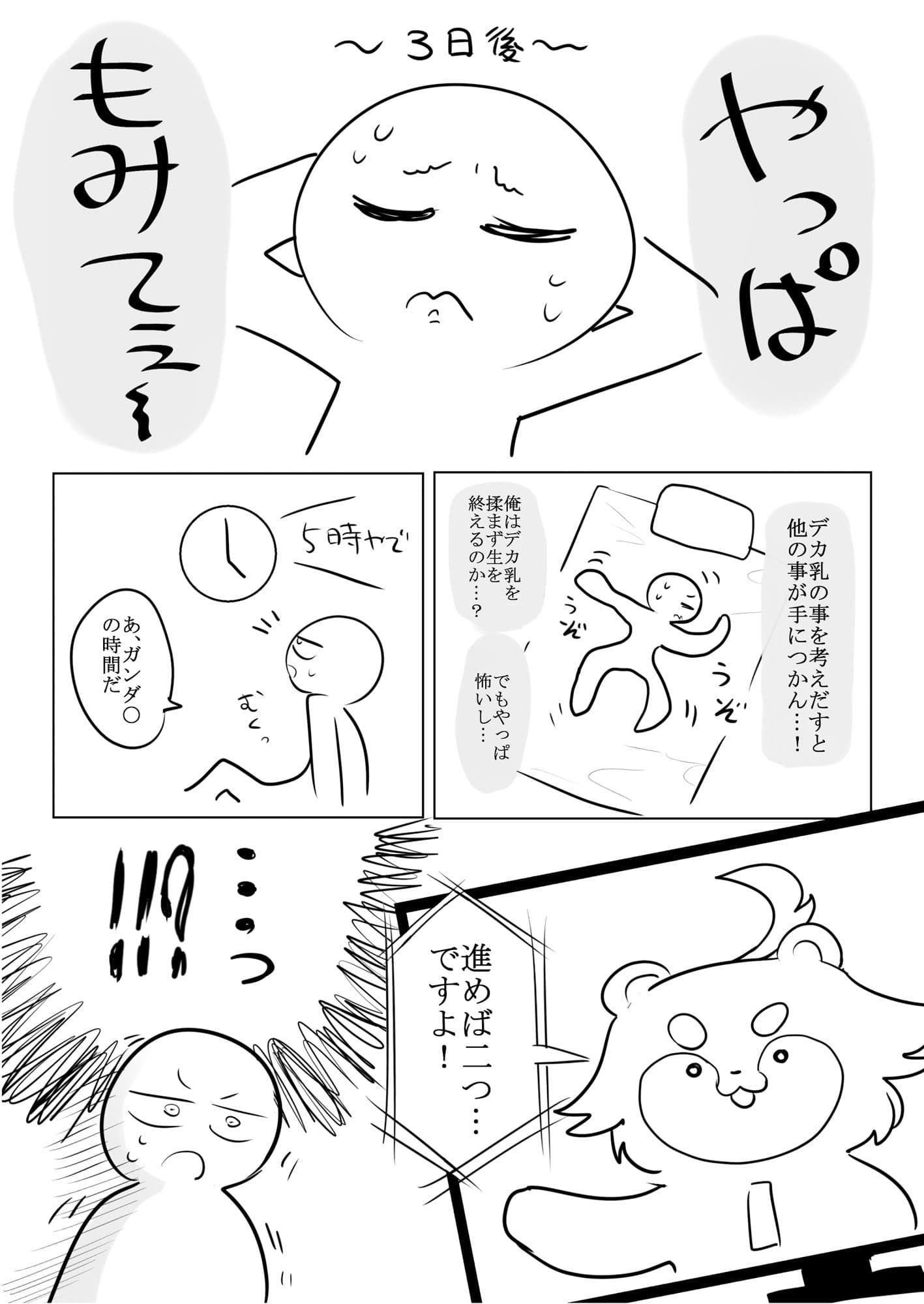 エロまんが家がデカ乳を揉んできた話 サンプル 2
