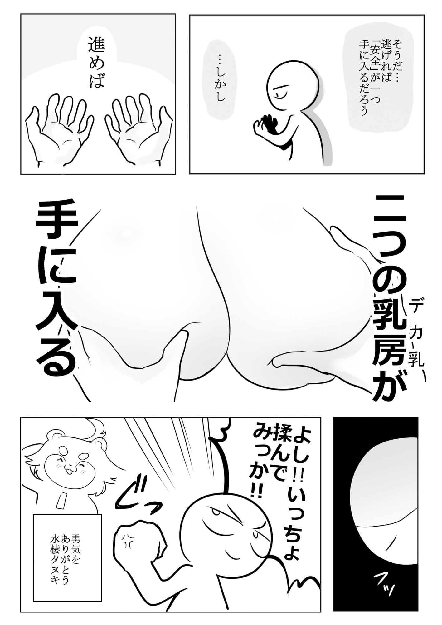 エロまんが家がデカ乳を揉んできた話 サンプル 3