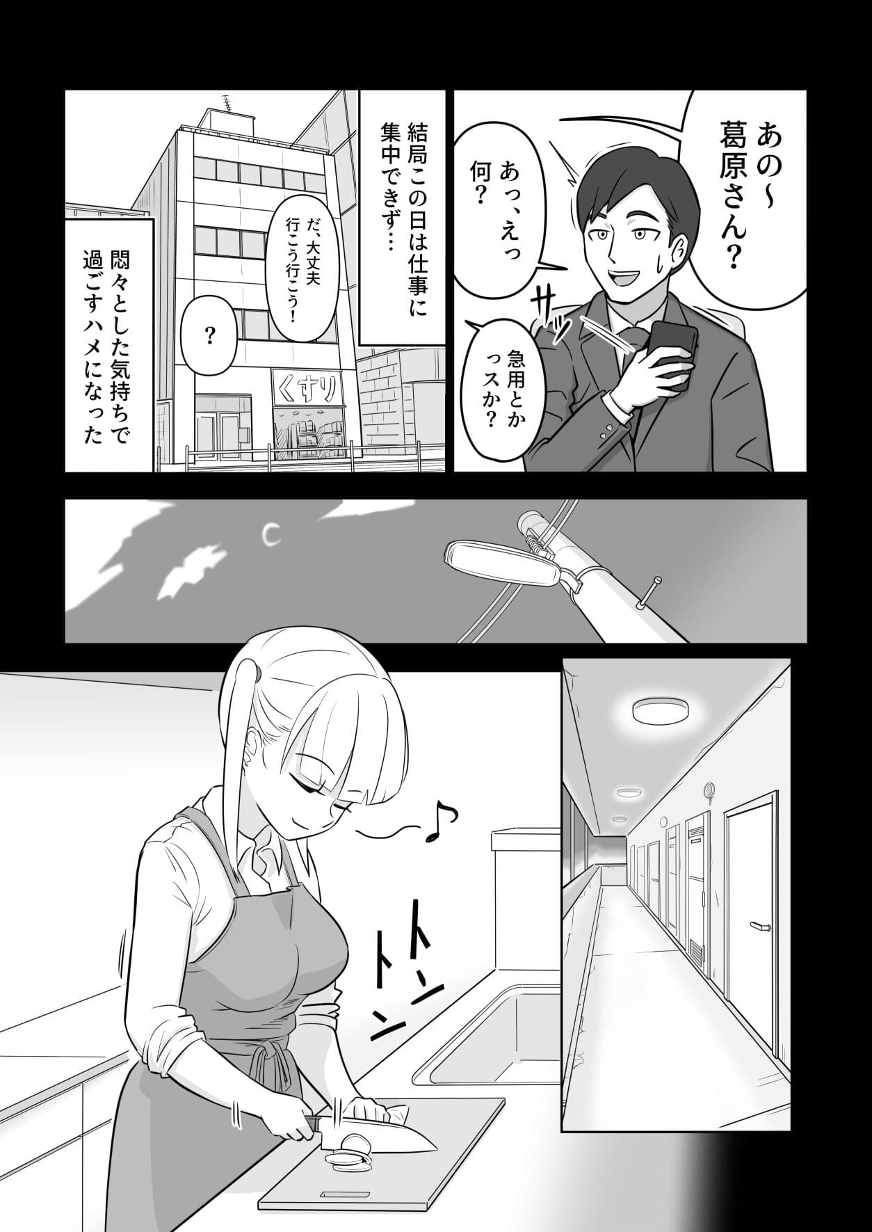 パパと連れ子の爛れた日常4 サンプル 6