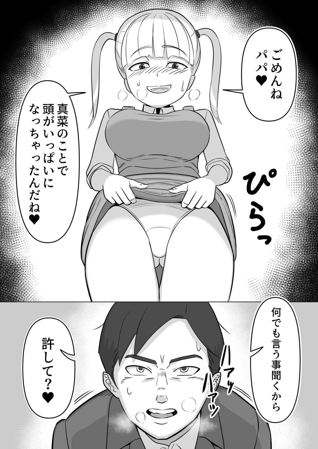パパと連れ子の爛れた日常4 サンプル 7