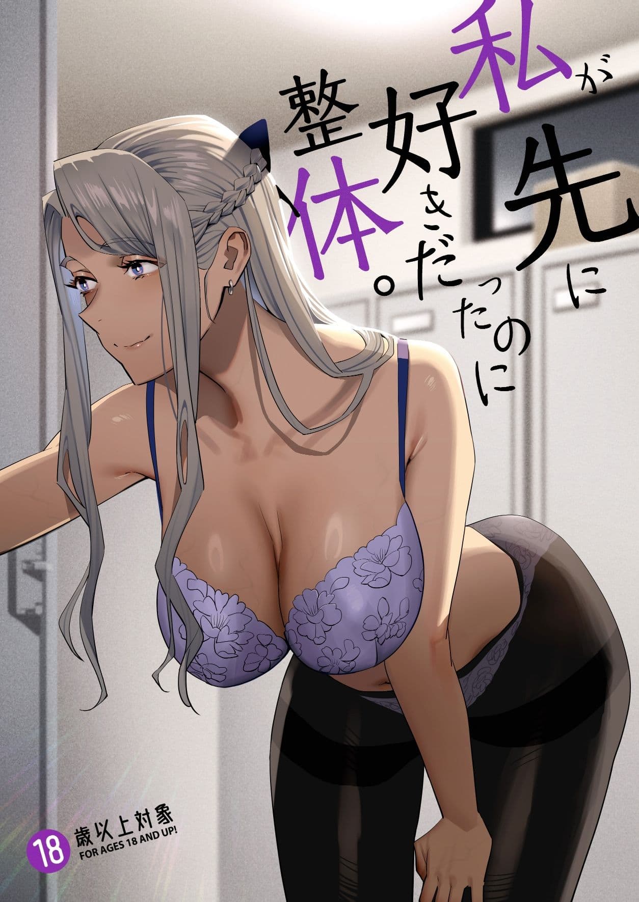 私が先に好きだったのに整体。 サンプル 1