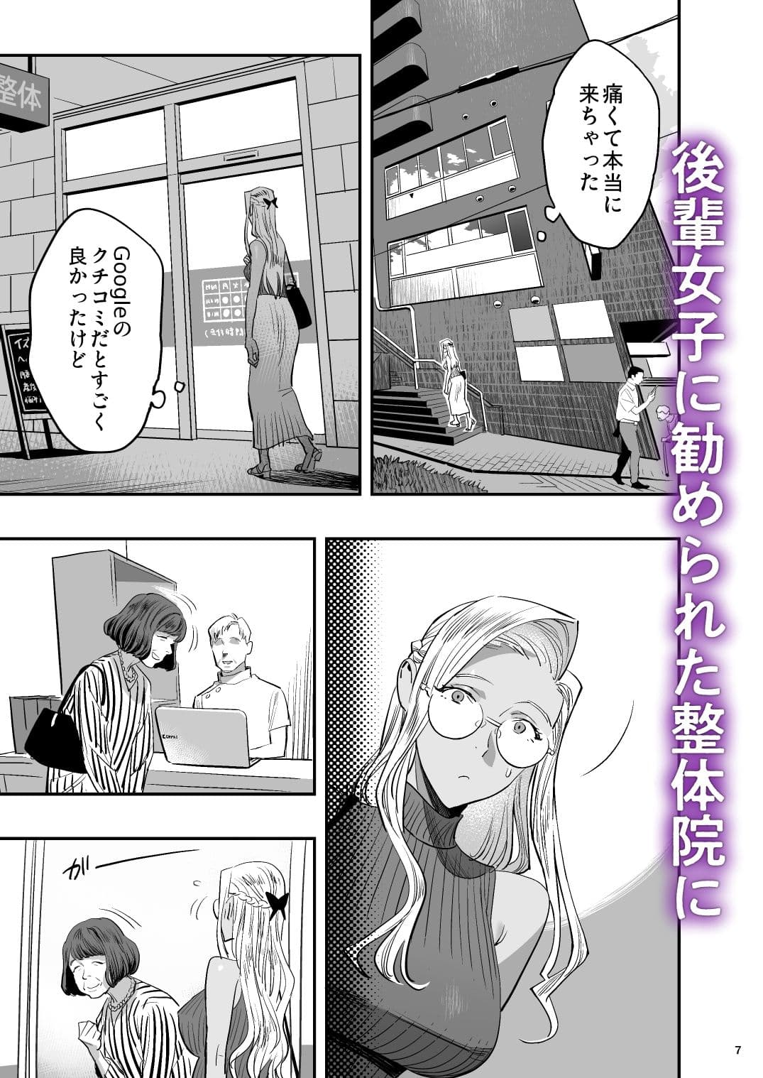 私が先に好きだったのに整体。 サンプル 3