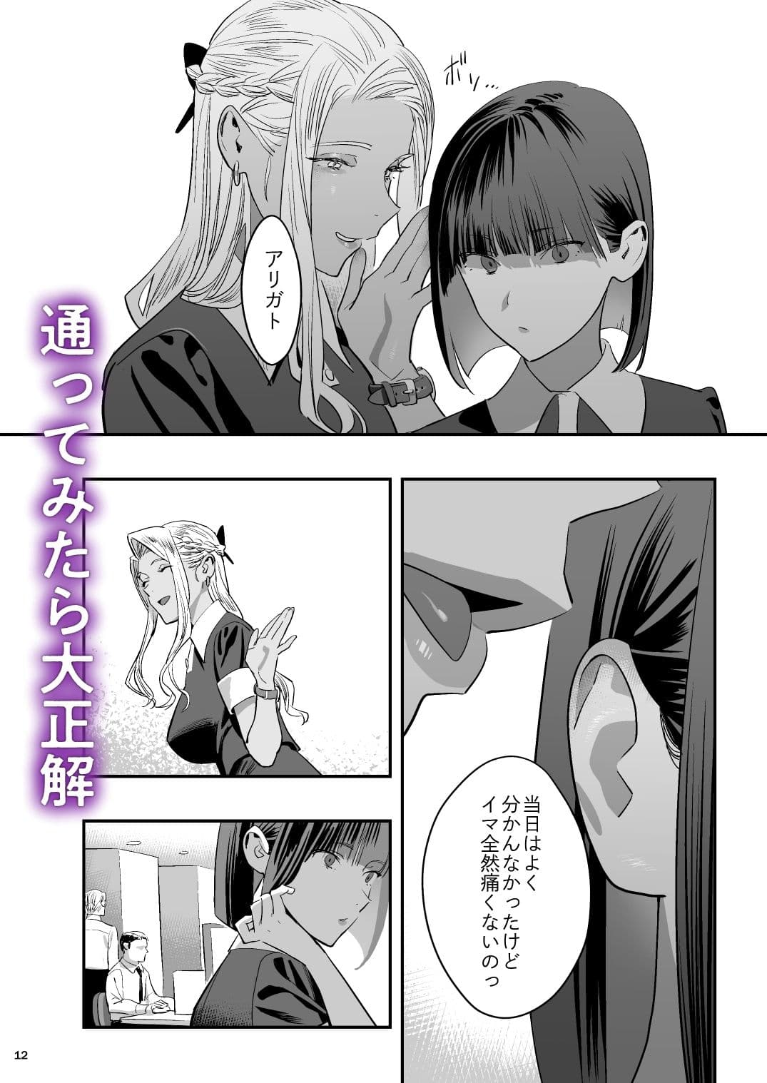 私が先に好きだったのに整体。 サンプル 4