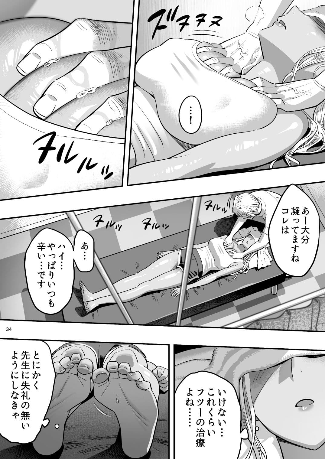 私が先に好きだったのに整体。 サンプル 6