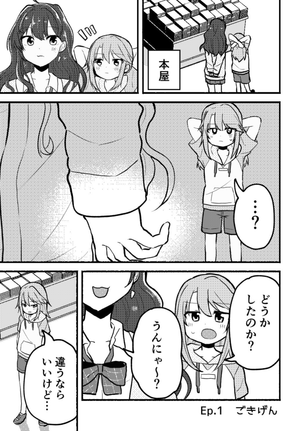 何考えてんのか分からねえ！！ サンプル 1