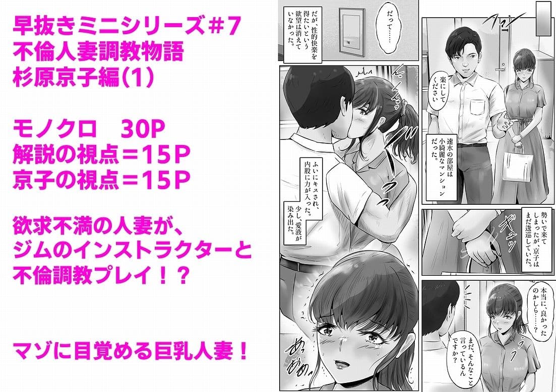 不倫人妻調教物語 杉原京子編（1） サンプル 1