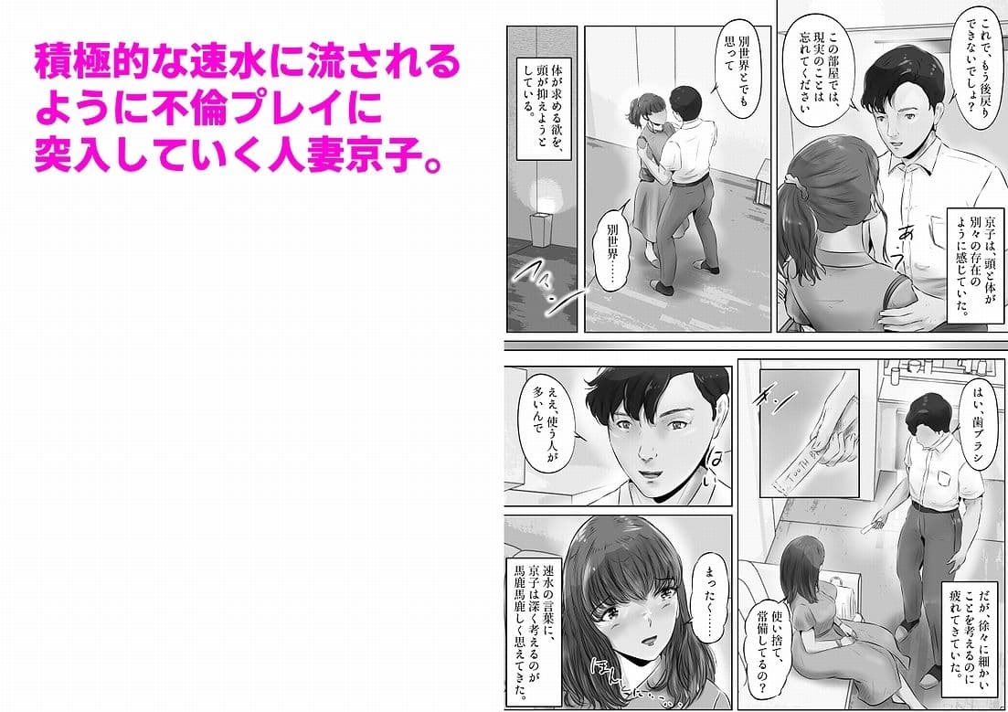 不倫人妻調教物語 杉原京子編（1） サンプル 2