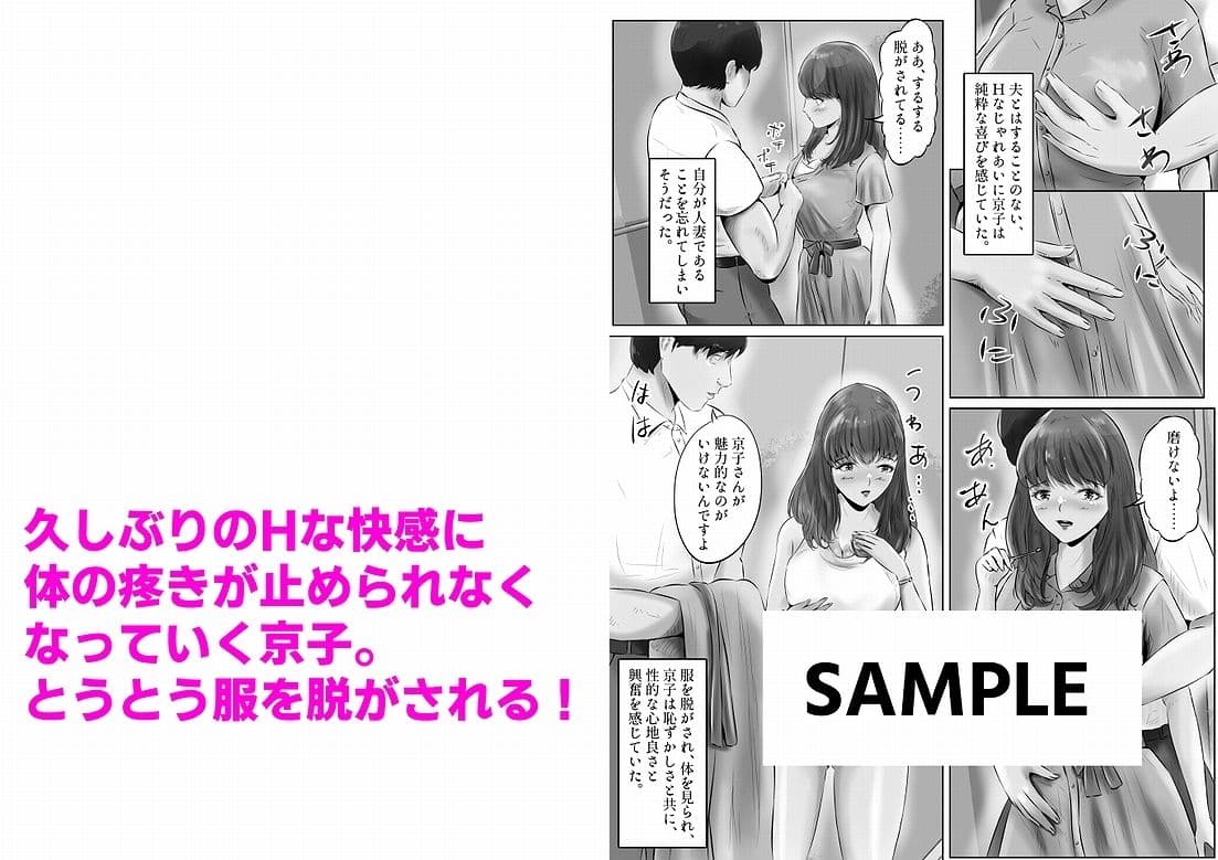 不倫人妻調教物語 杉原京子編（1） サンプル 4