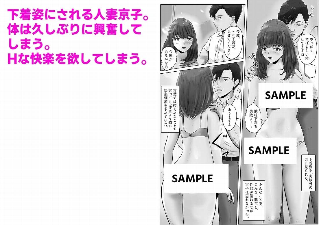 不倫人妻調教物語 杉原京子編（1） サンプル 5