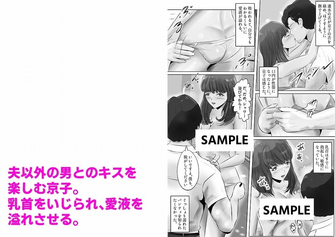 不倫人妻調教物語 杉原京子編（1） サンプル 6