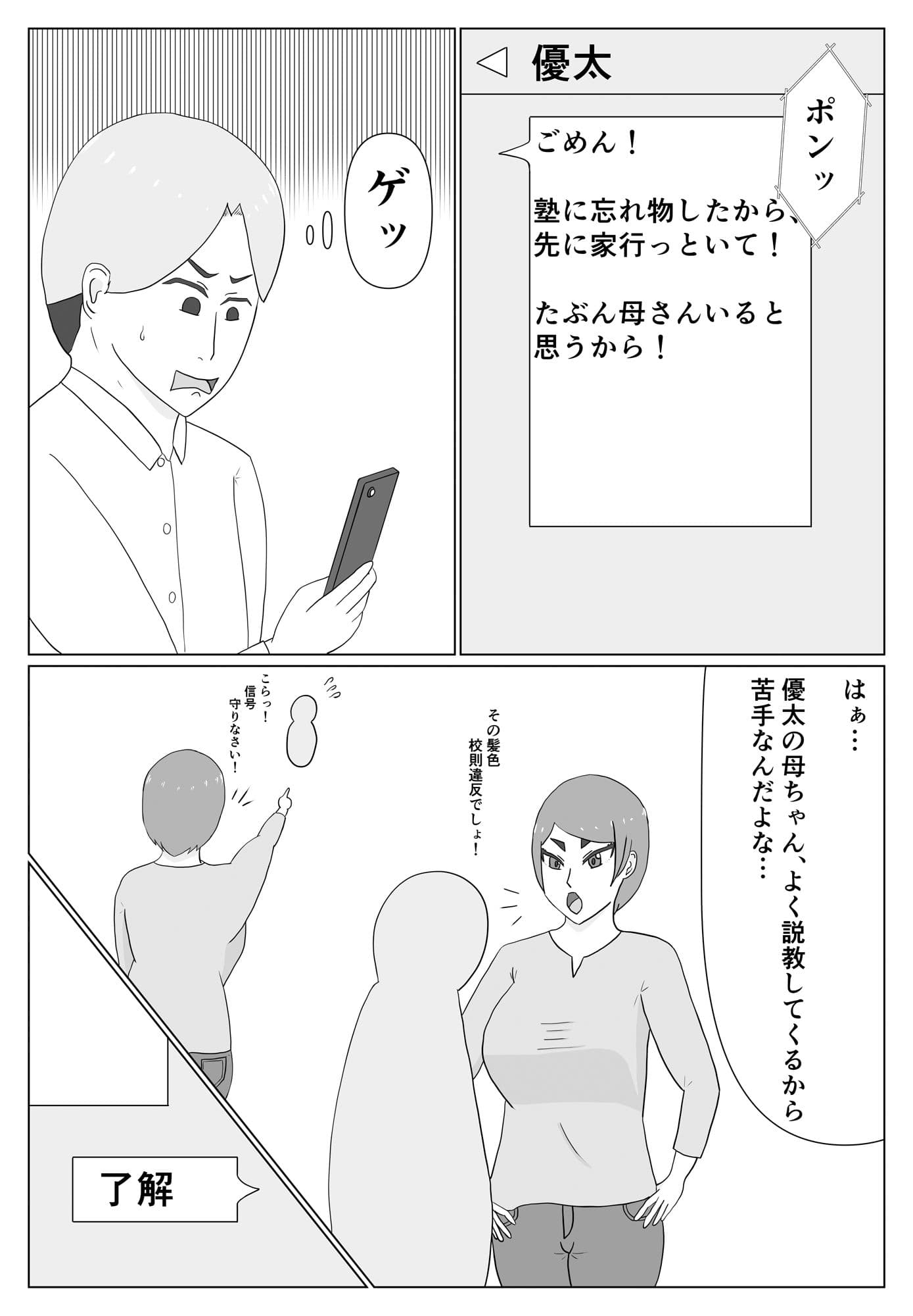 実は、お前の母ちゃんって… サンプル 2
