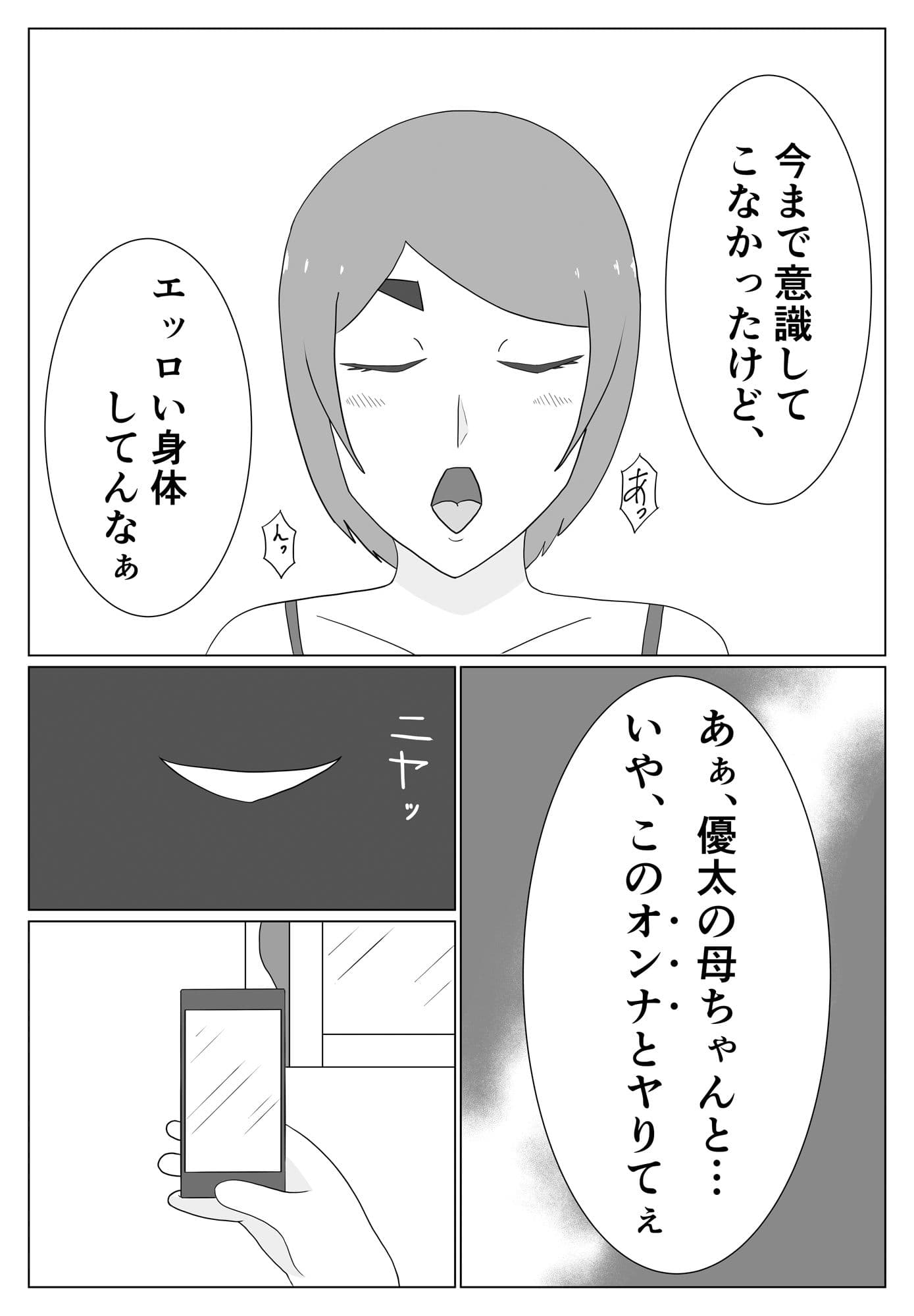 実は、お前の母ちゃんって… サンプル 5