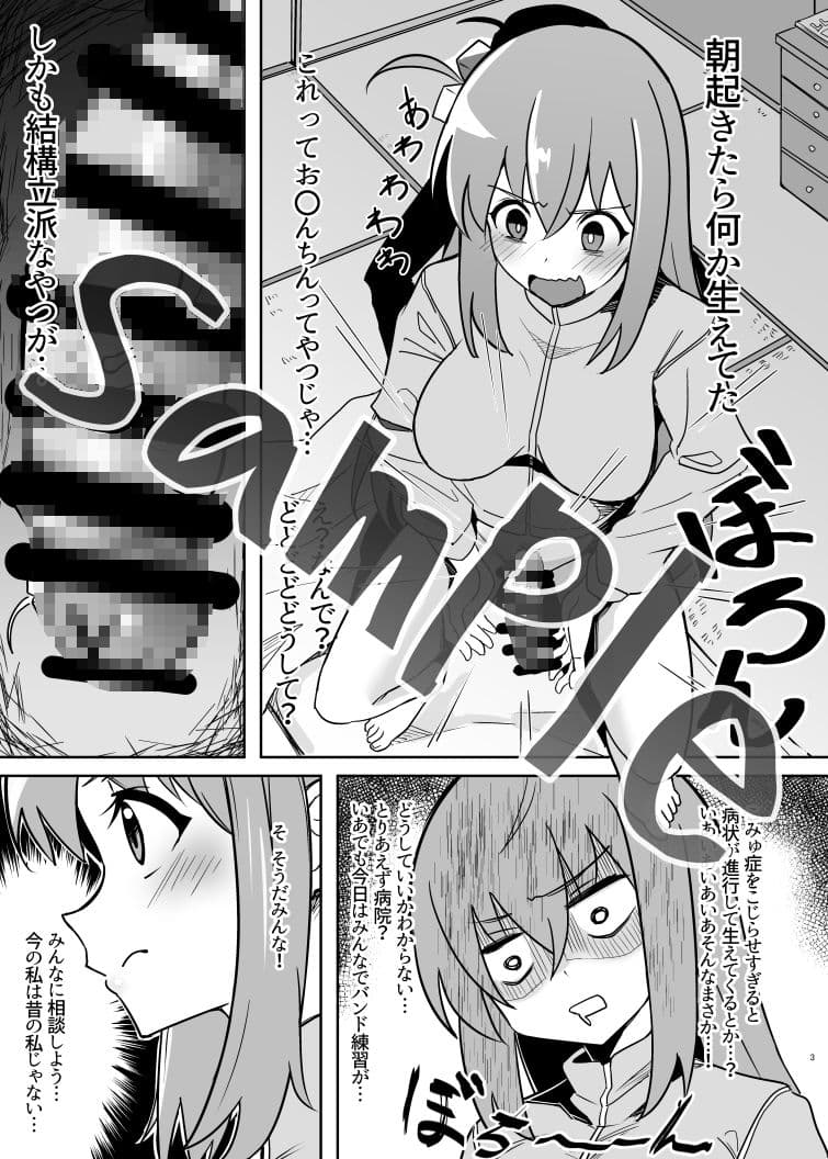 ぼっき・だ・ふぇすてぃばる！ サンプル 1