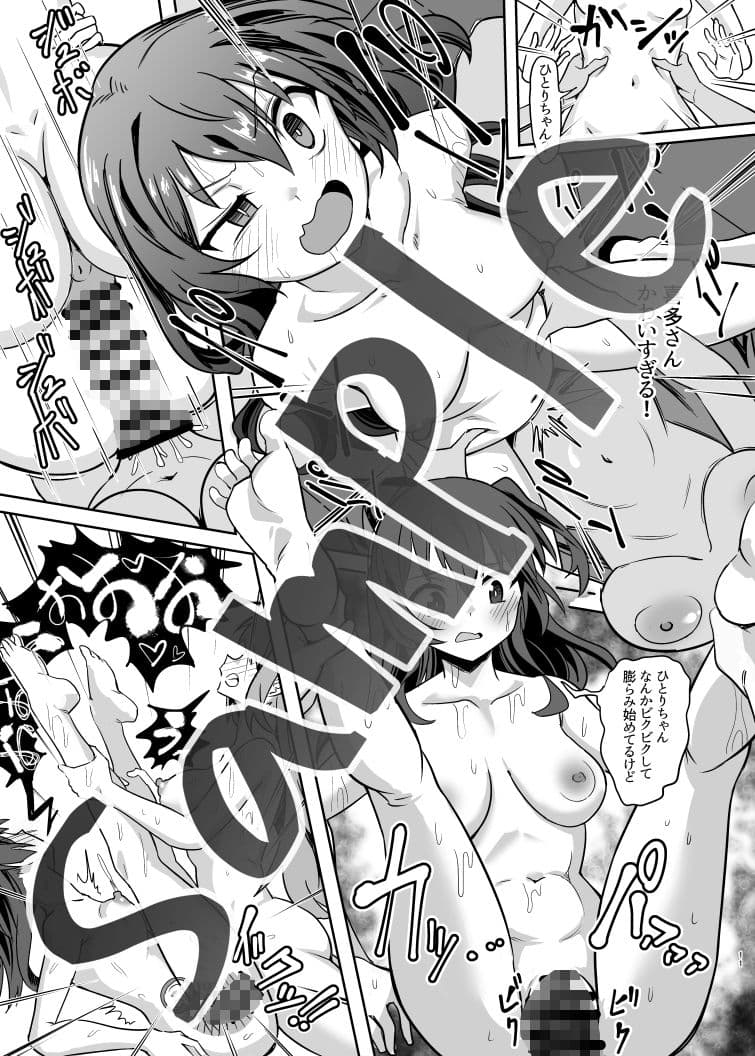 ぼっき・だ・ふぇすてぃばる！ サンプル 4