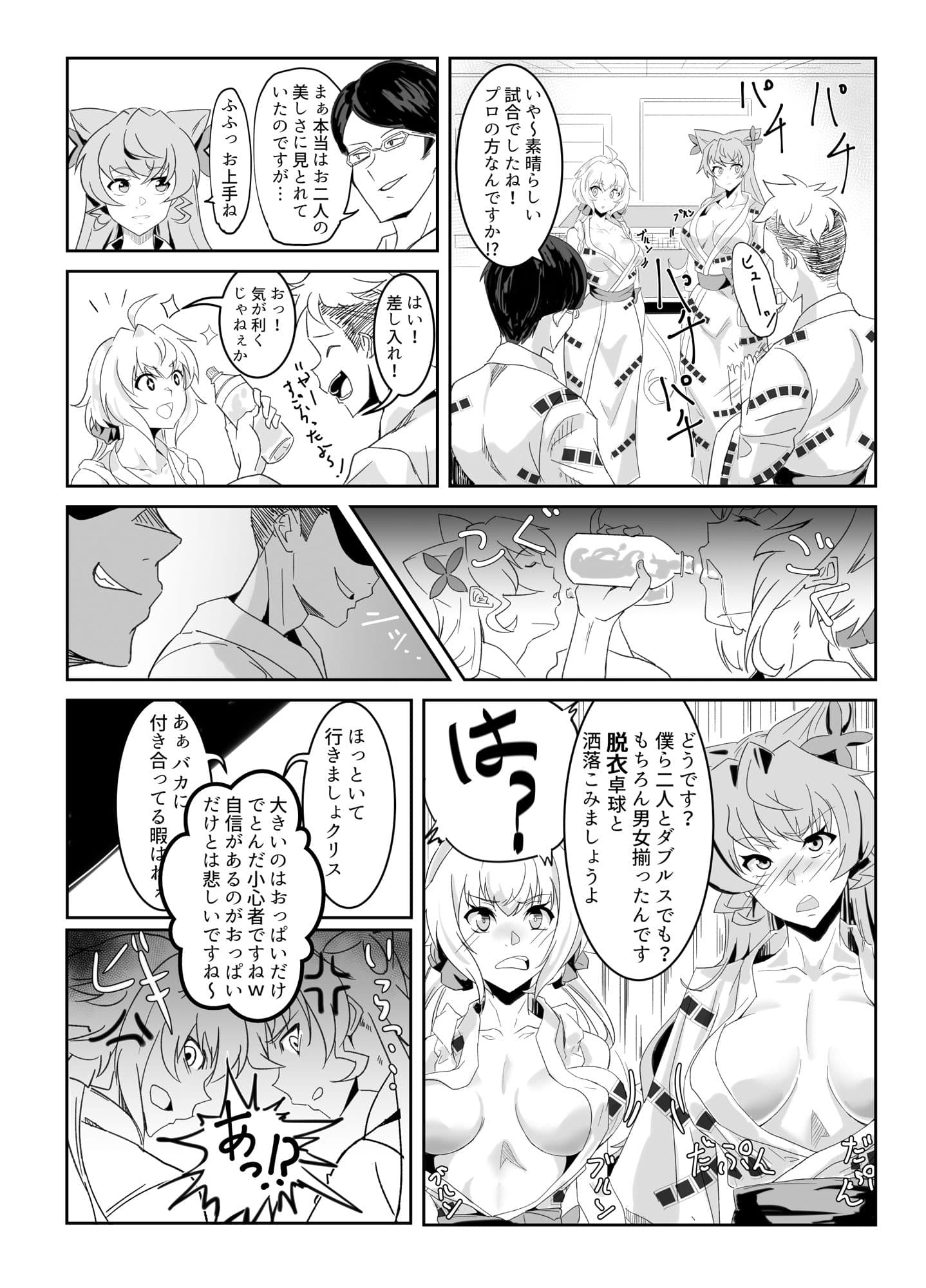 爆乳浴衣ゆれゆれ温泉卓球メモリア サンプル 2