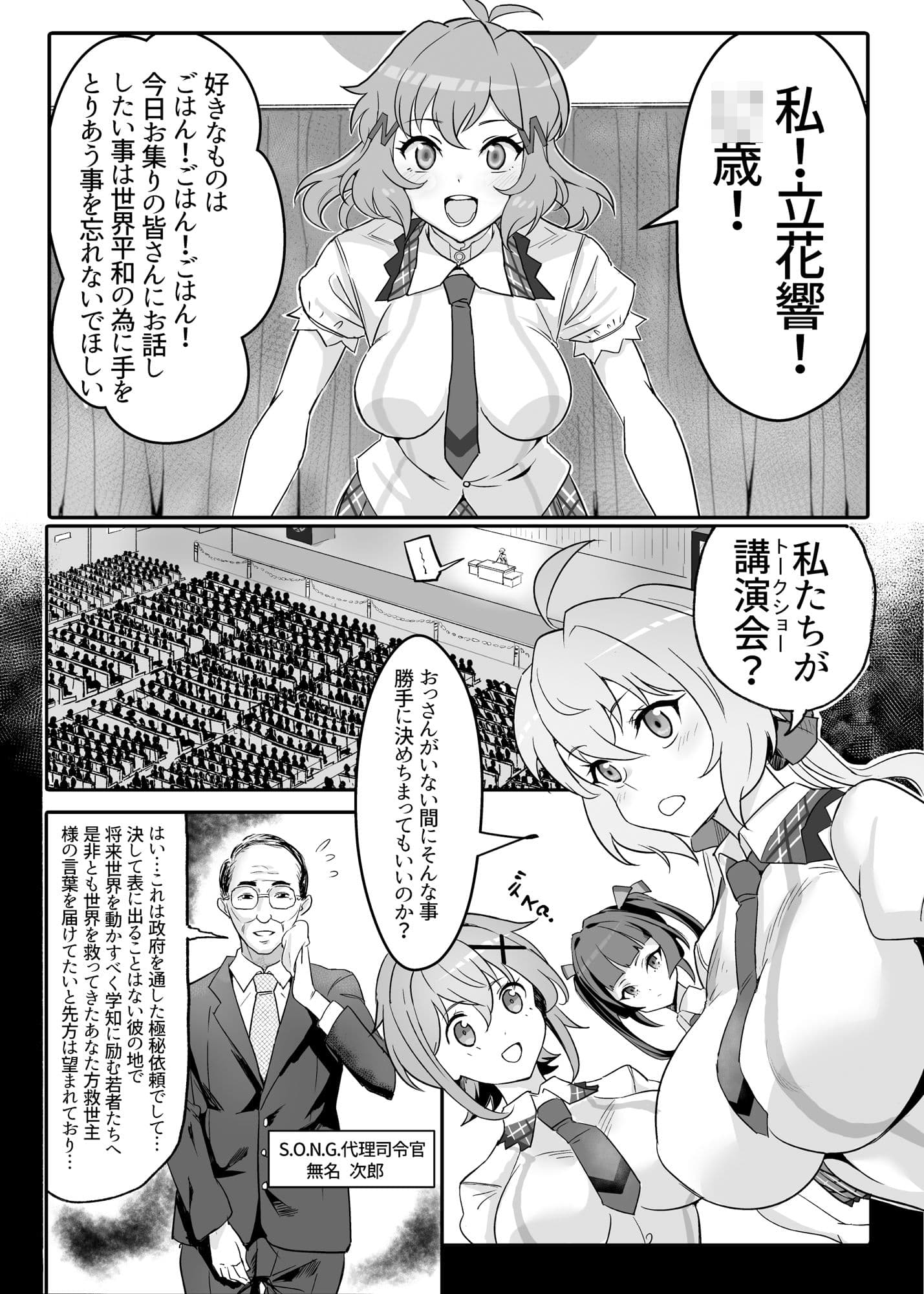 装者VSたかだか3千 サンプル 1