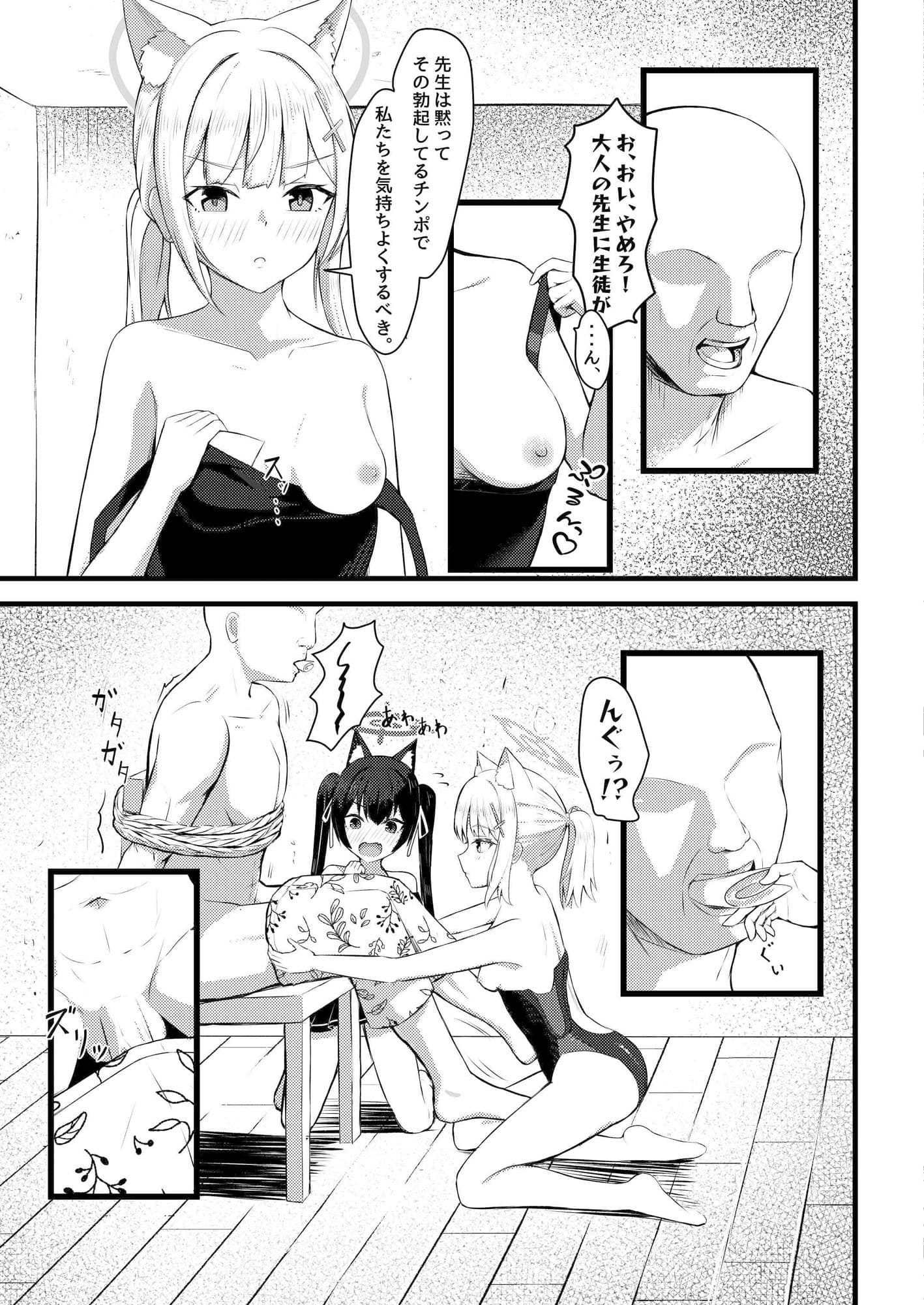 ・・・ん、先生を襲うの サンプル 2