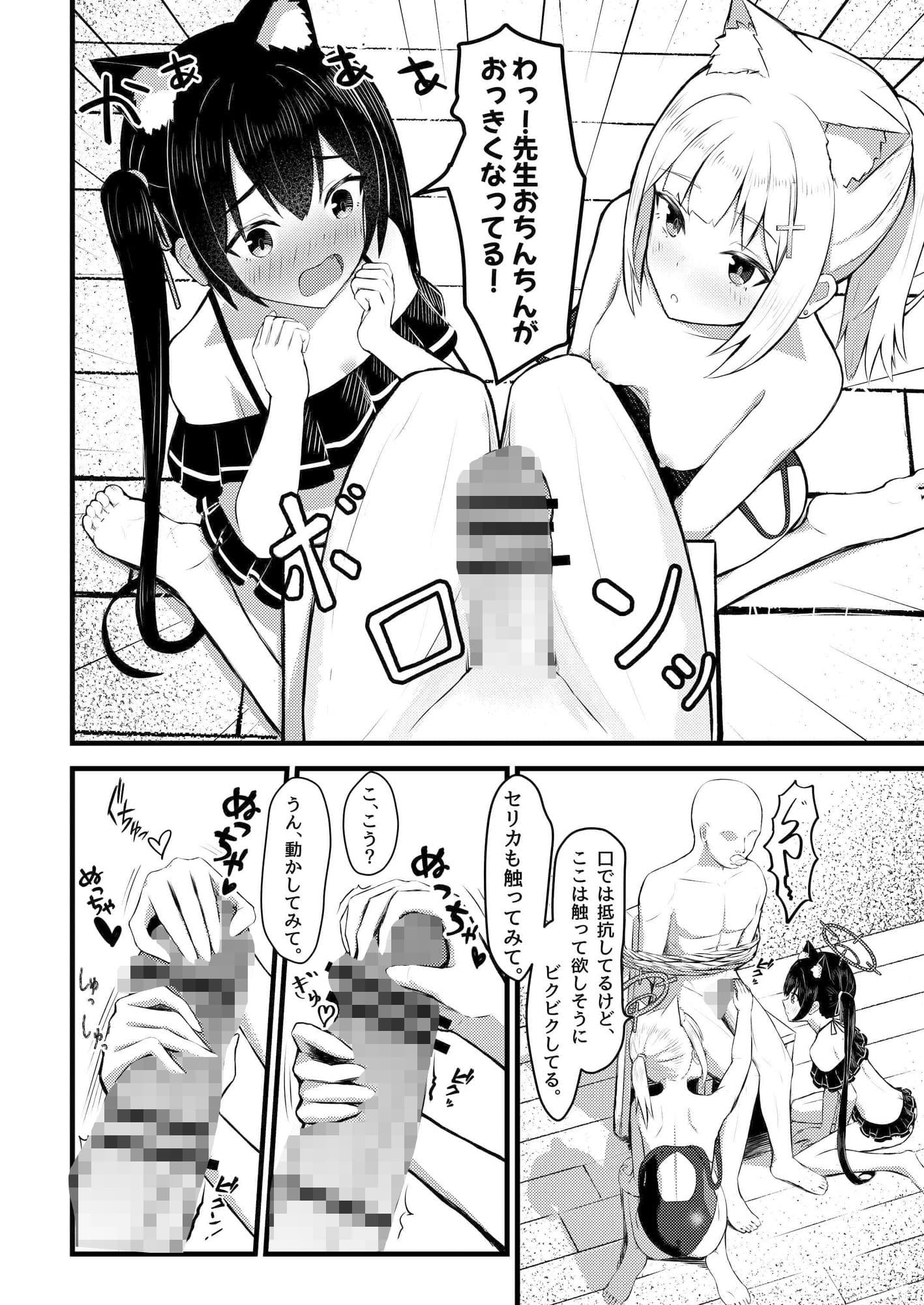 ・・・ん、先生を襲うの サンプル 3