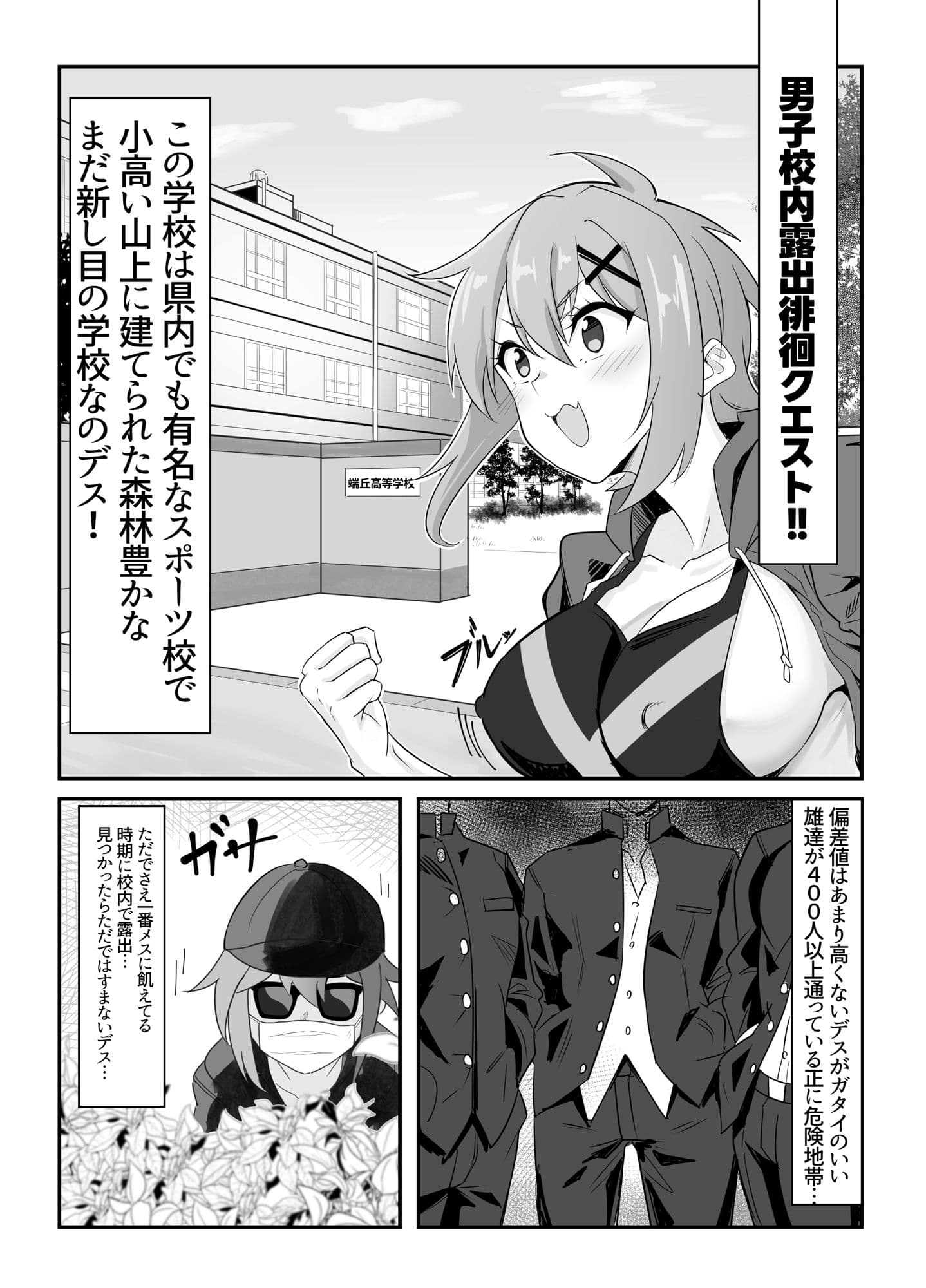 切ちゃんの男子校露出徘徊クエスト サンプル 3
