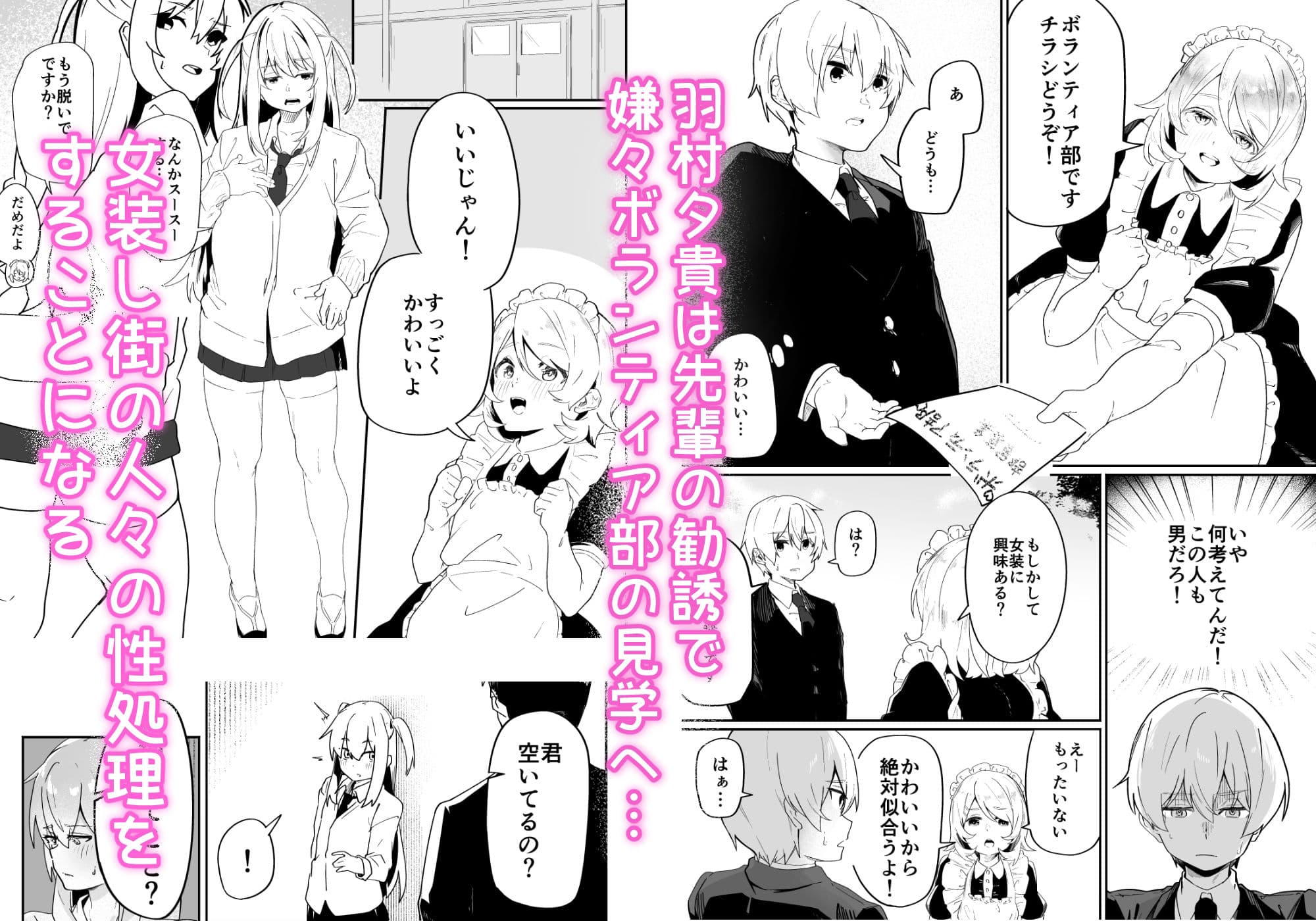 男子学生メス堕ち性処理ボランティア サンプル 1