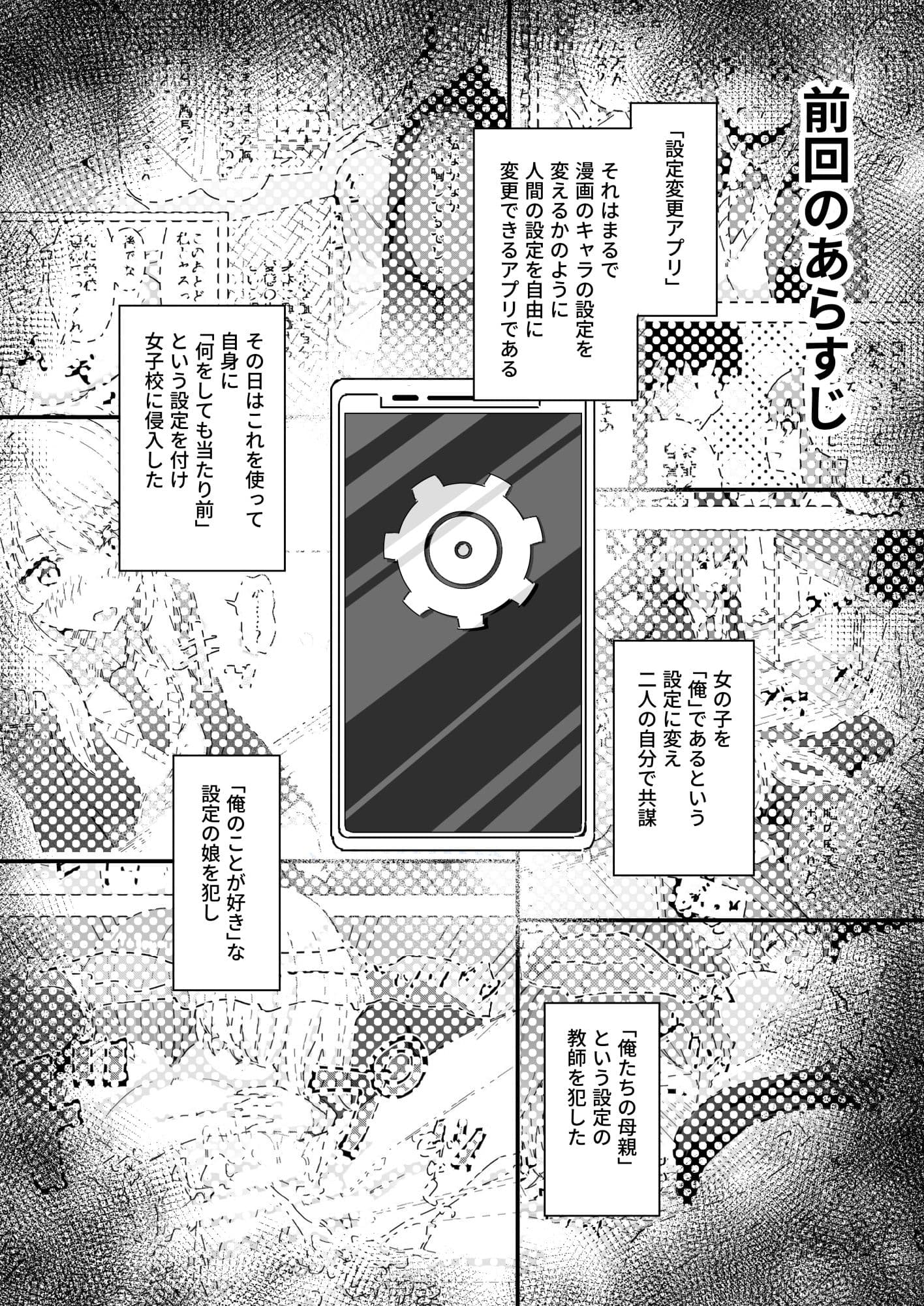 設定変更アプリ2 サンプル 1