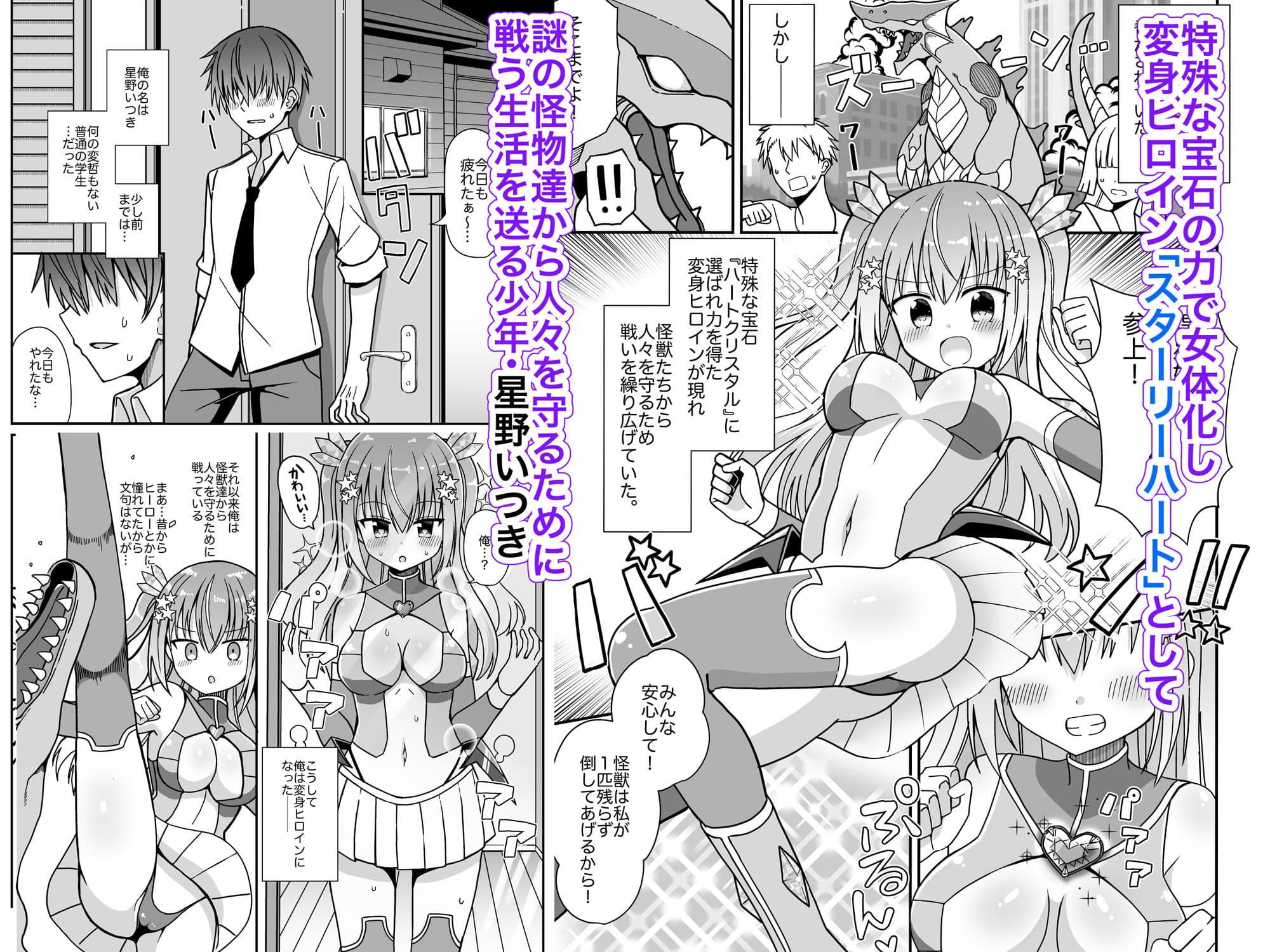 女体化して変身ヒロインになったけど金欠なので身体を売ったらメスにされた サンプル 1
