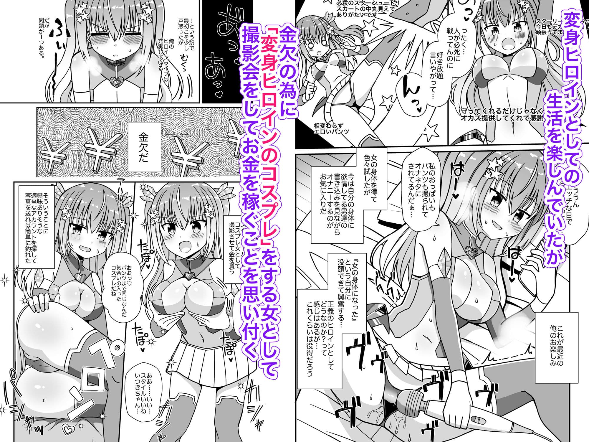 女体化して変身ヒロインになったけど金欠なので身体を売ったらメスにされた サンプル 2