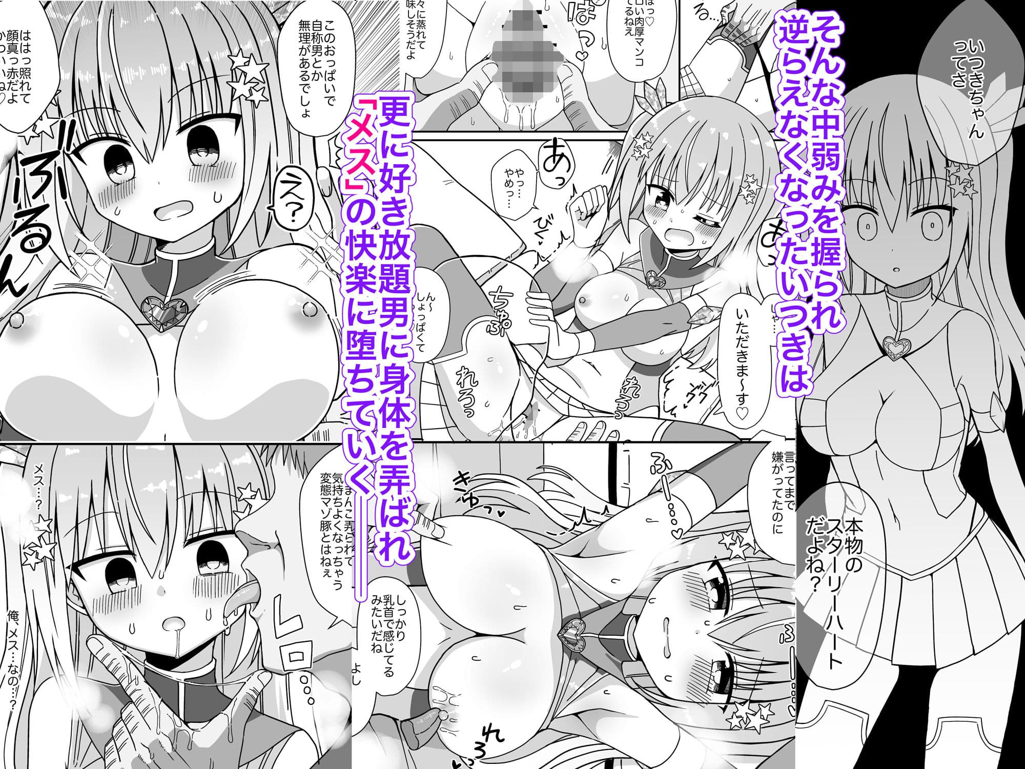 女体化して変身ヒロインになったけど金欠なので身体を売ったらメスにされた サンプル 4