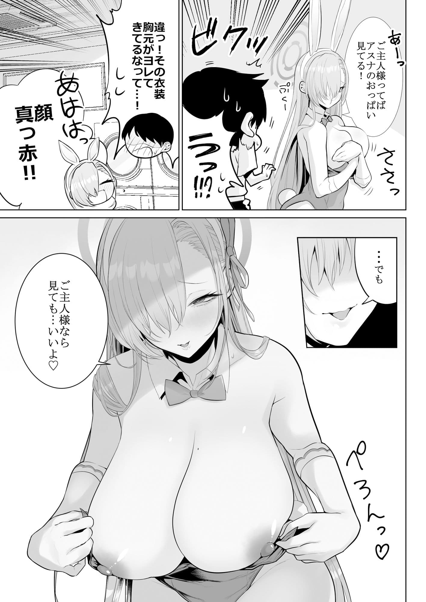 アスナと一緒に！！ サンプル 3