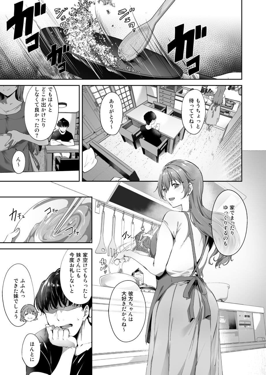 近江の休日 サンプル 1
