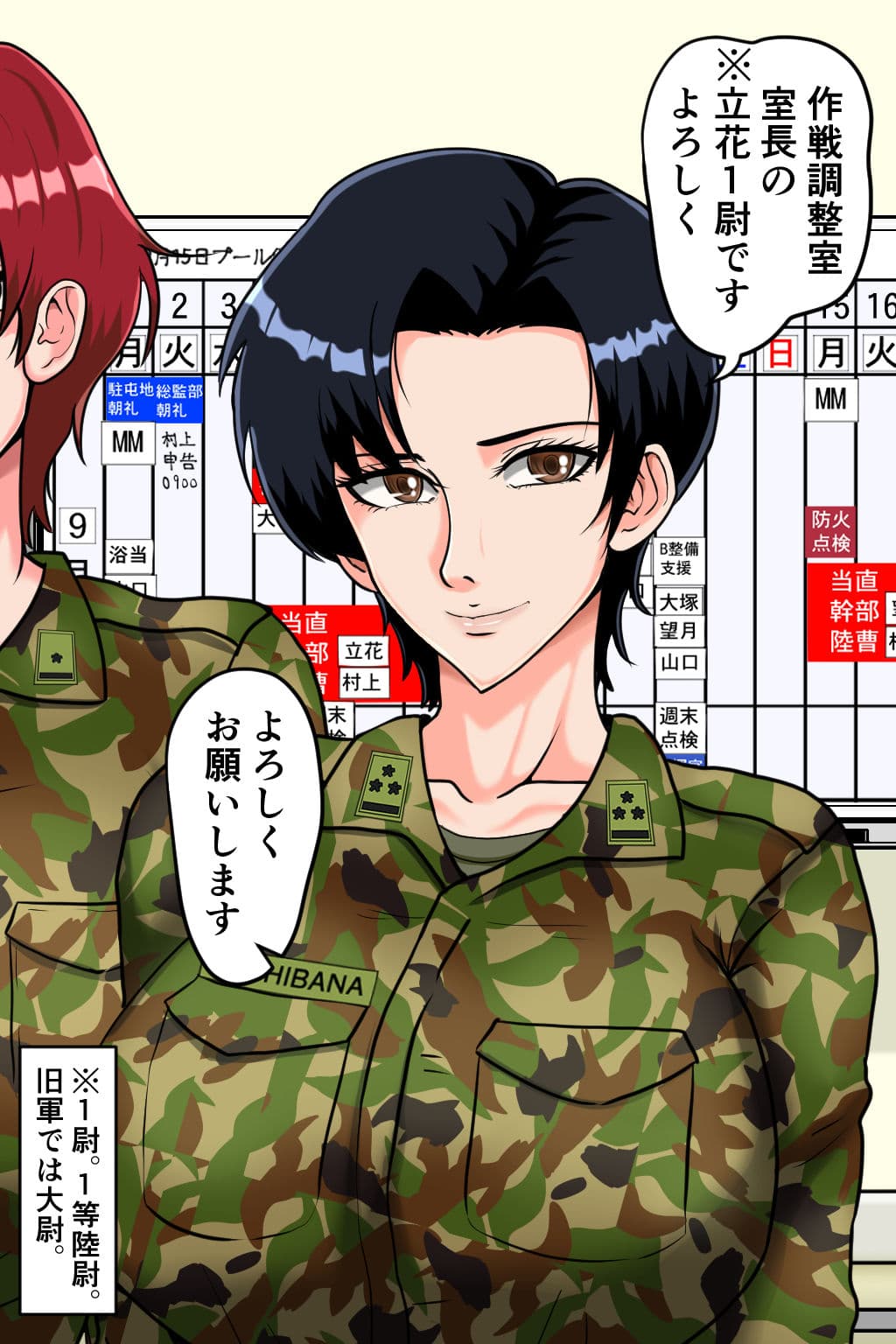 搾精女性自衛官 1 サンプル 1