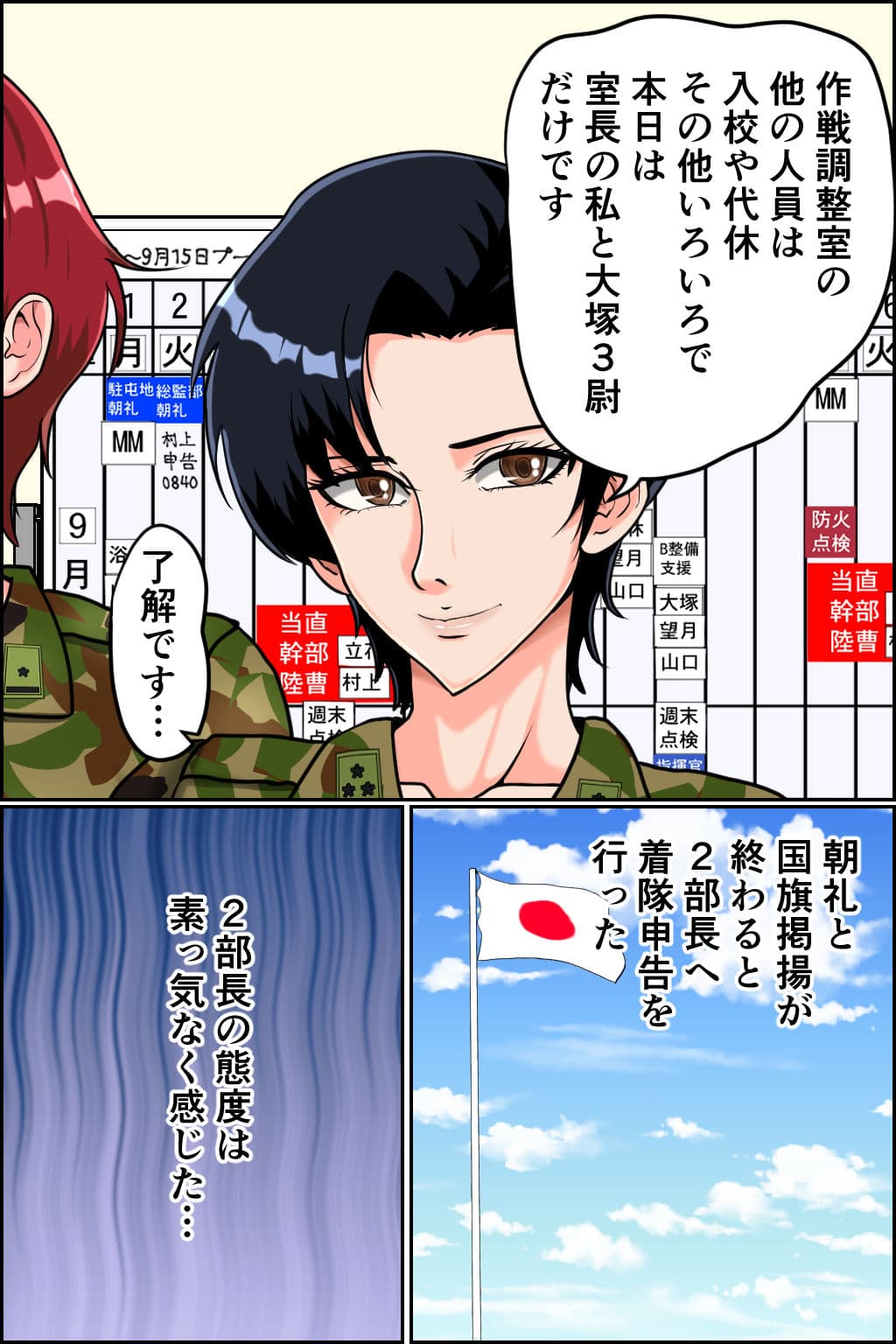 搾精女性自衛官 1 サンプル 2