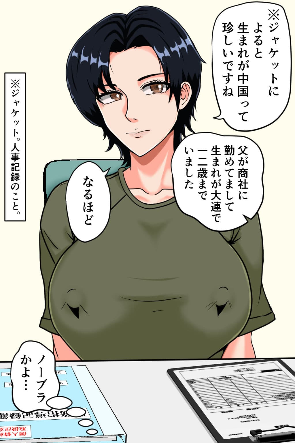 搾精女性自衛官 1 サンプル 3