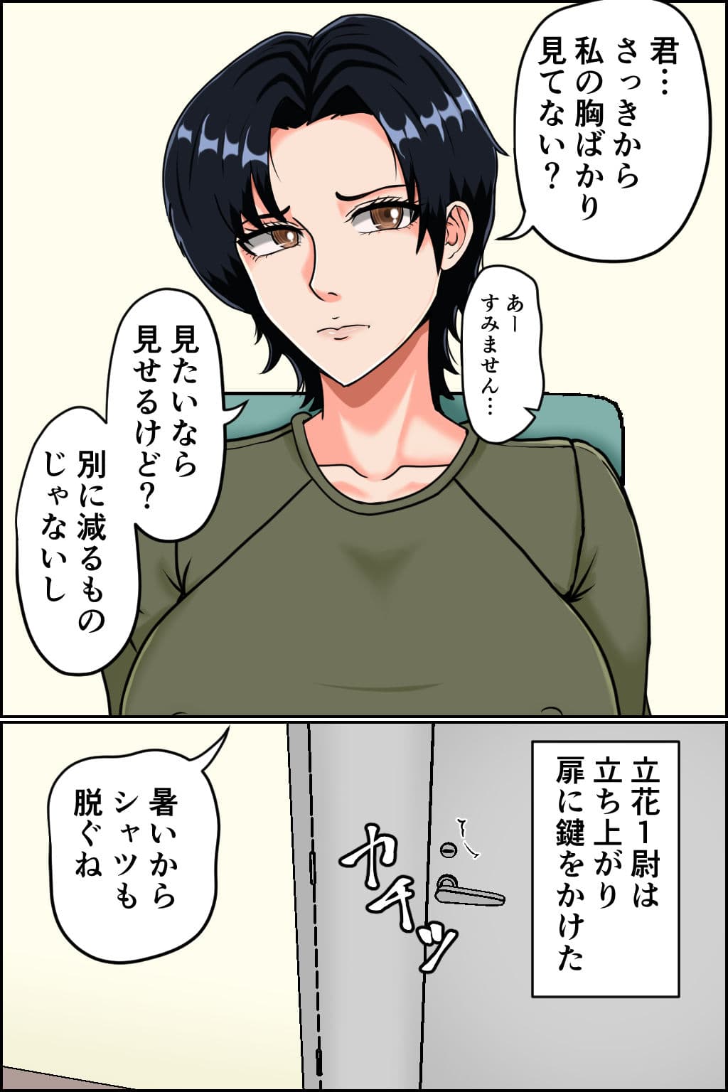 搾精女性自衛官 1 サンプル 4