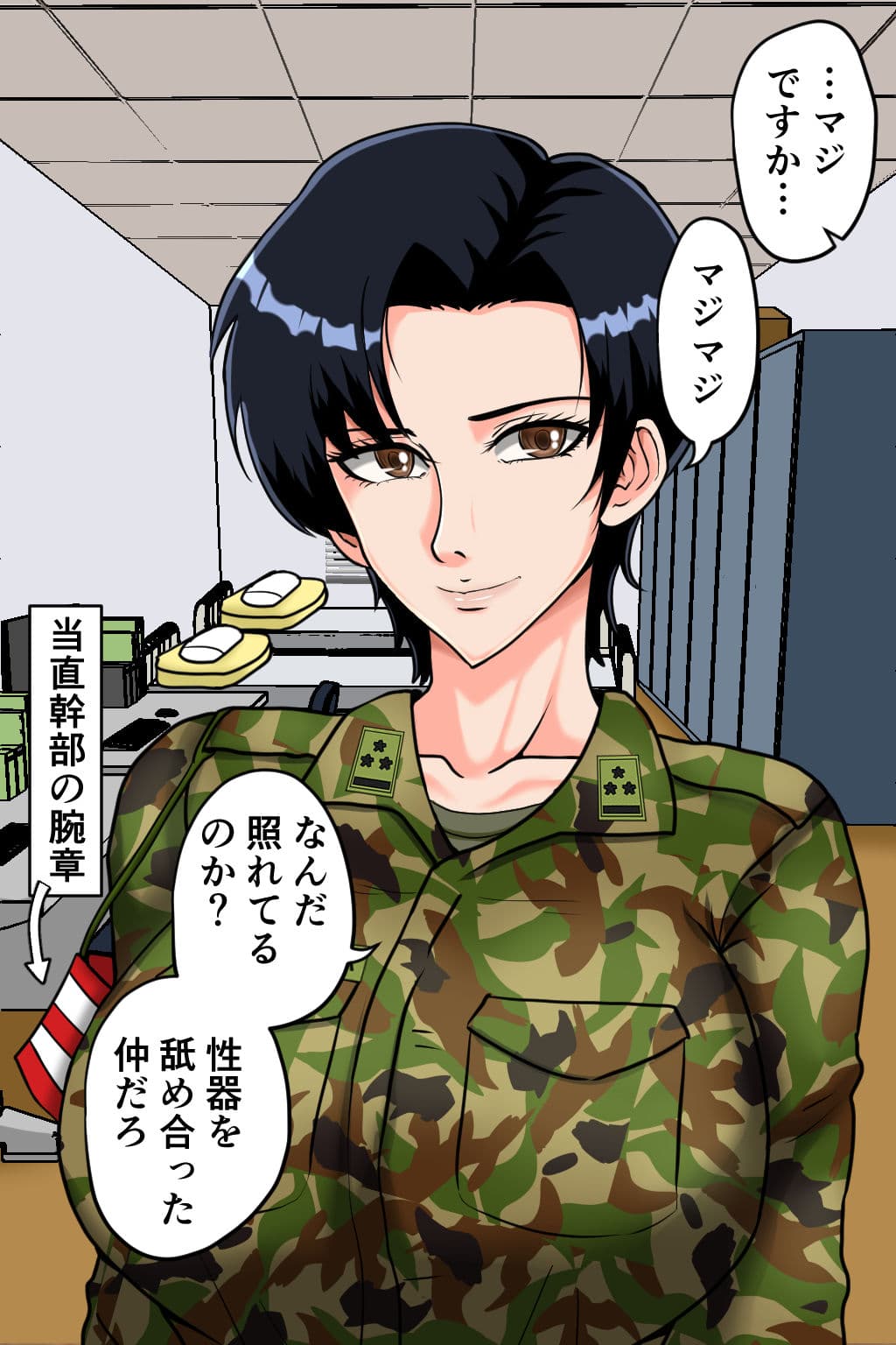 搾精女性自衛官 1 サンプル 7