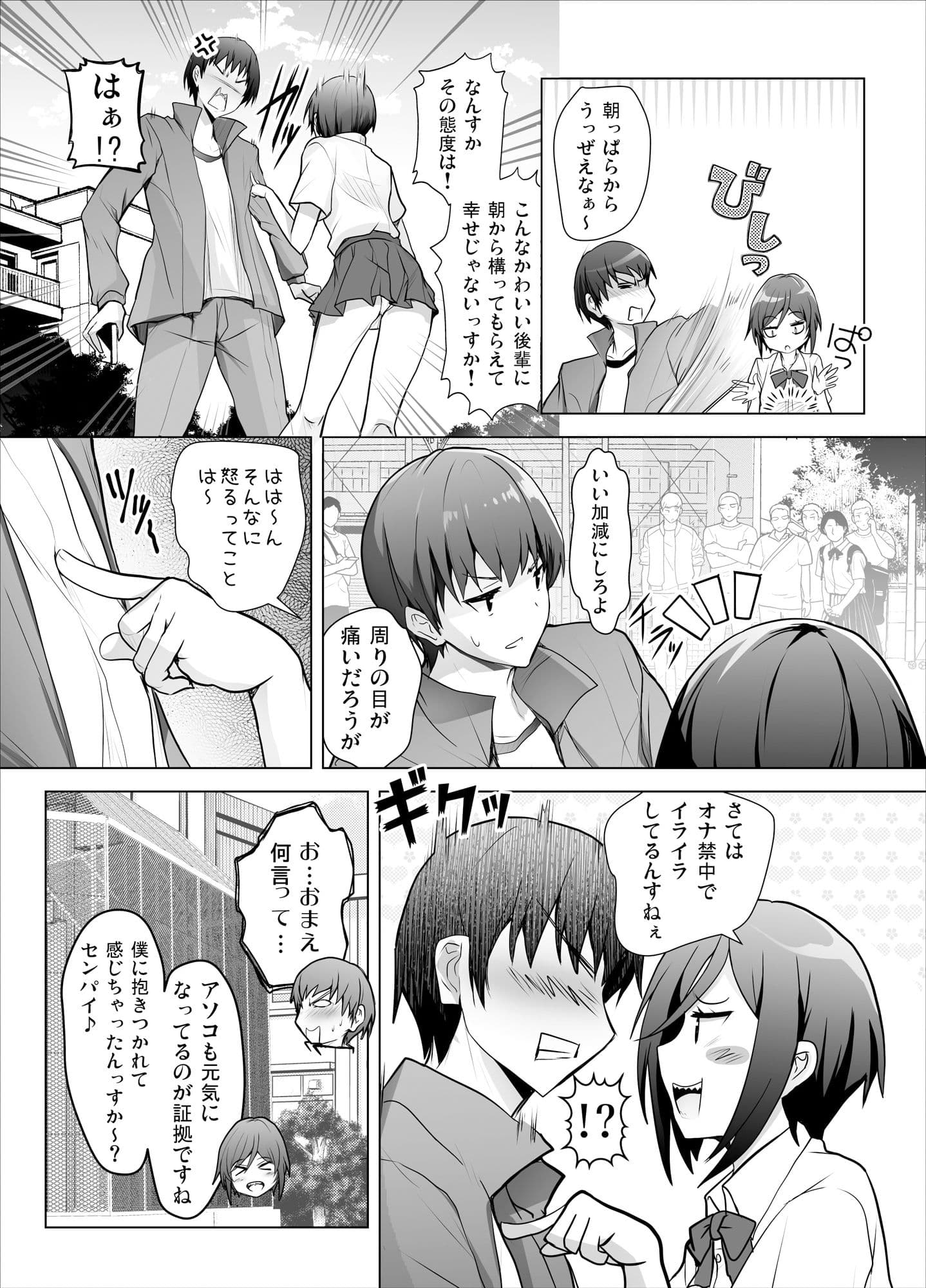 ギザ歯後輩ちゃんがぐいぐい攻めてくる本 サンプル 2