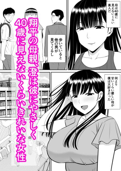 イジメっ子に母を寝取られた話誰か聞きたい？ サンプル 2