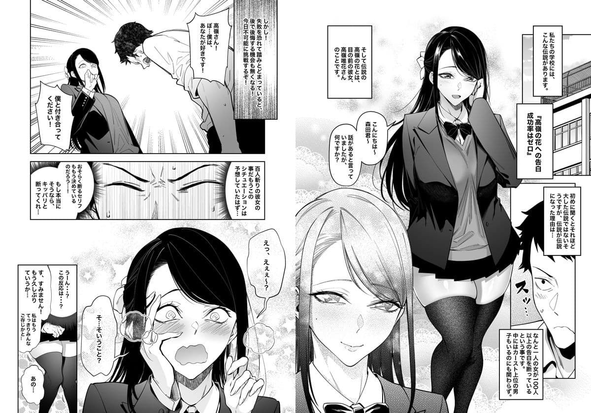 高嶺の花への告白成功率はゼロの訳 サンプル 1
