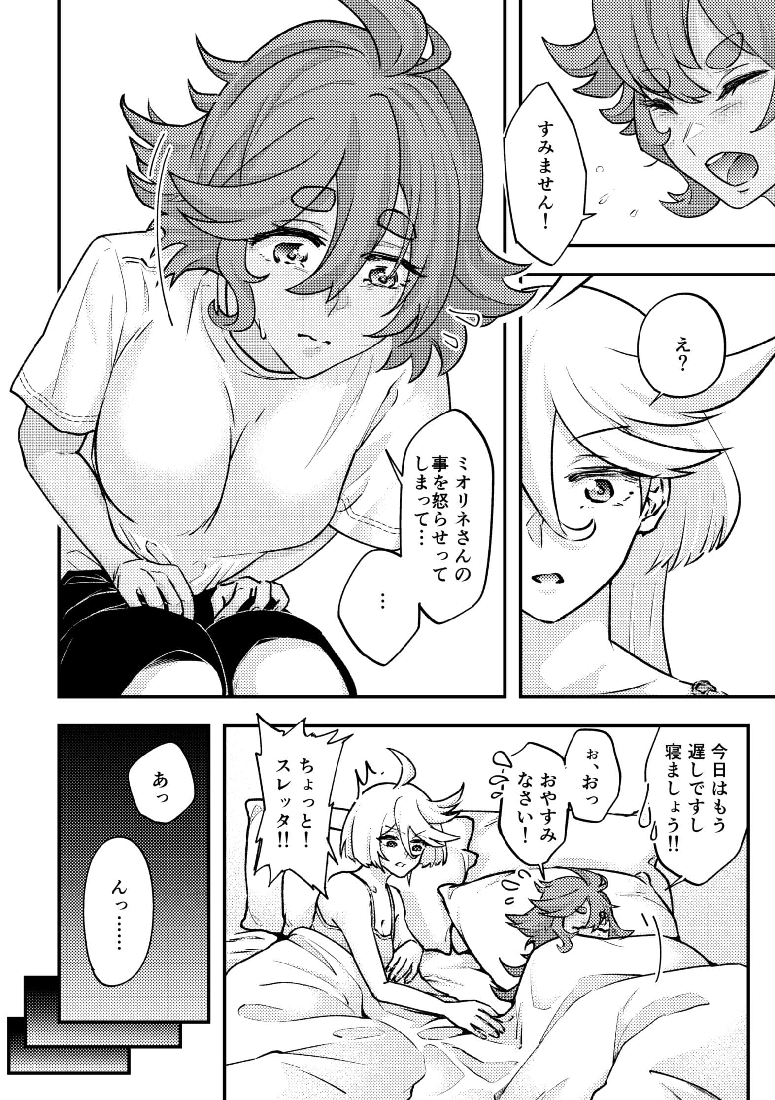 【水★の魔女】水星の二人 サンプル 2