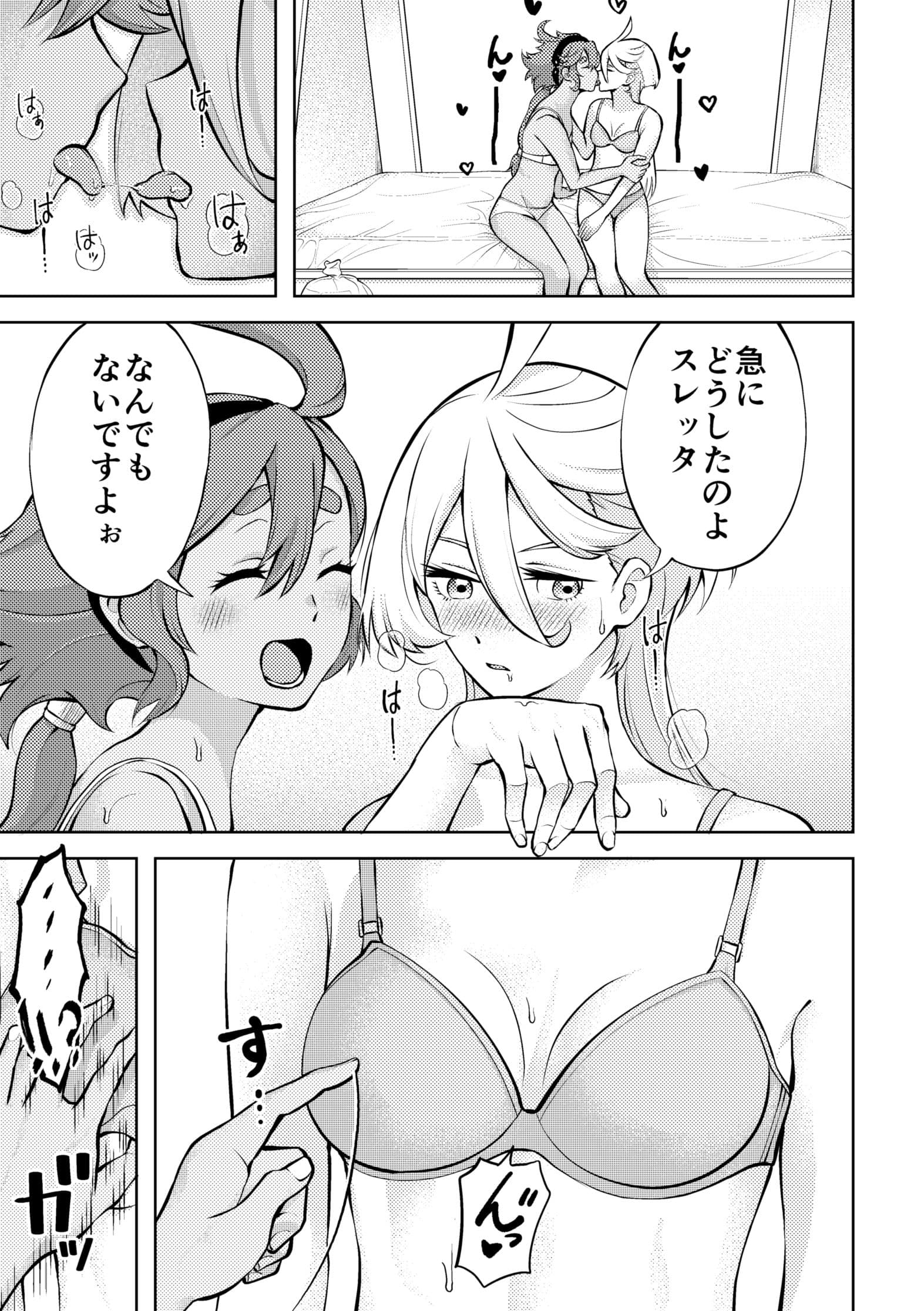 【水★の魔女】水星の二人 サンプル 4
