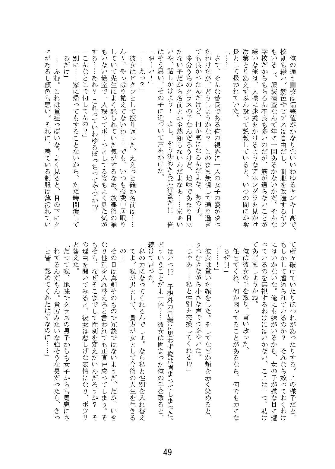 男前女体化合同 サンプル 6