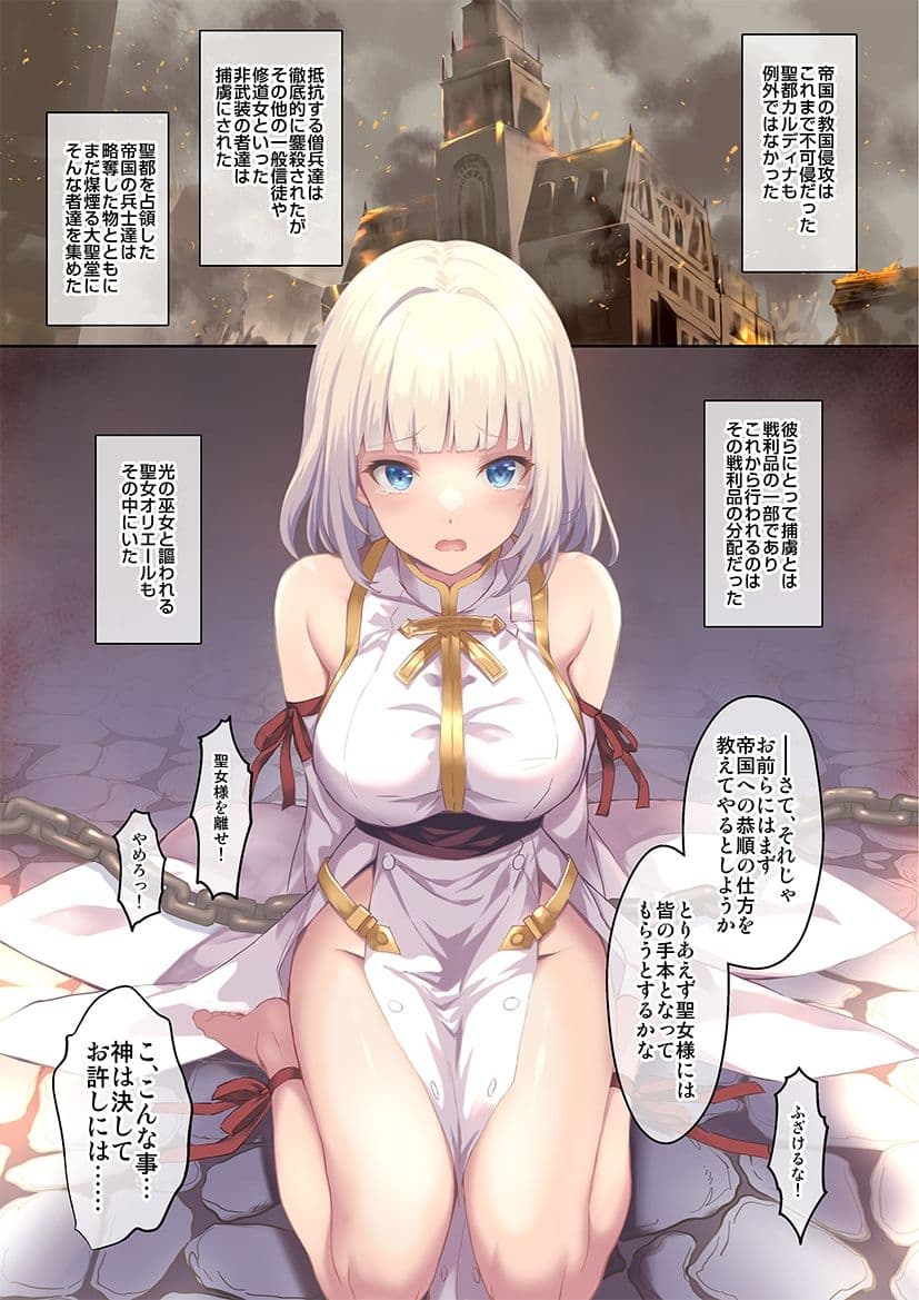 聖女征服 サンプル 2