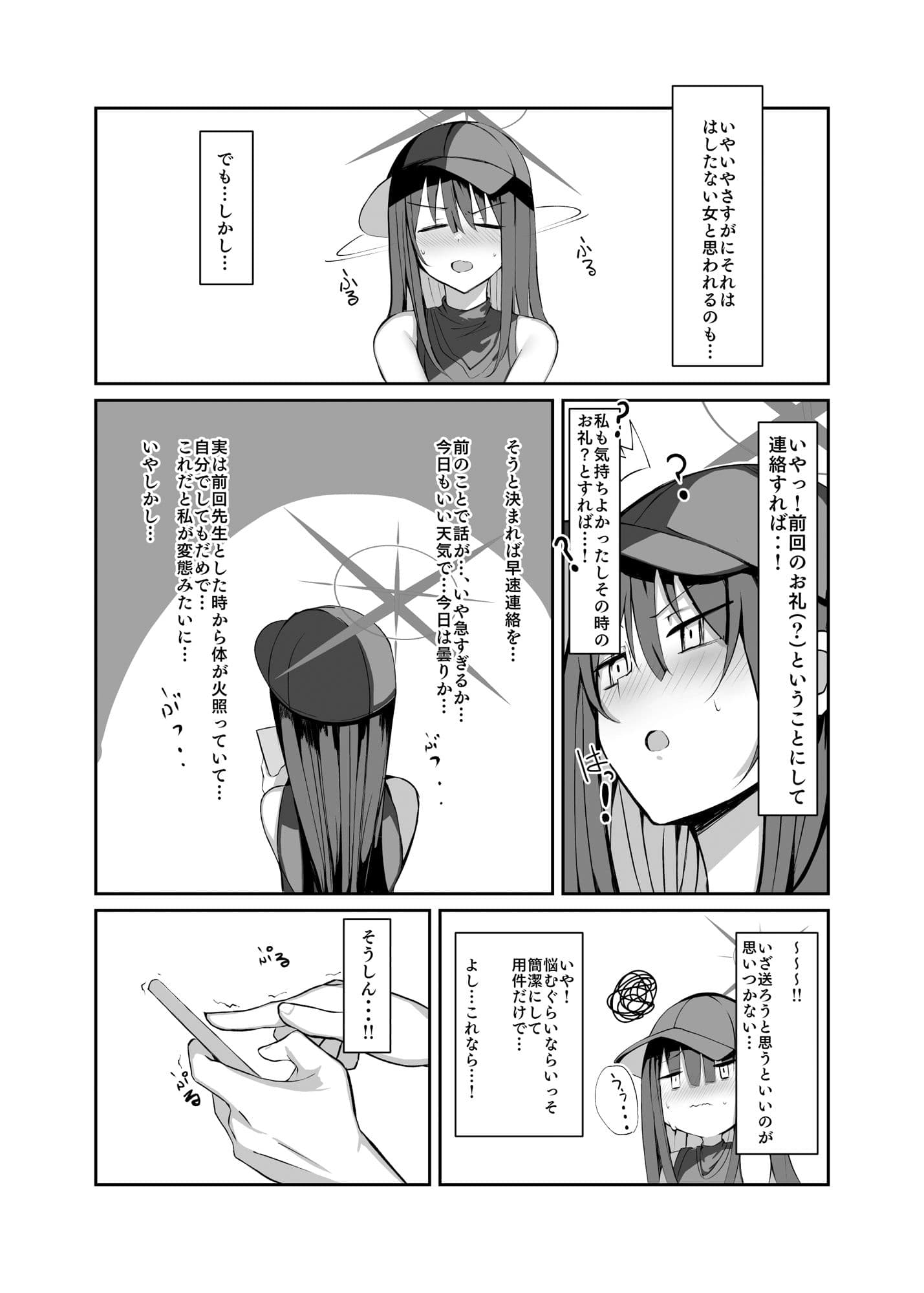 デリヘル呼んだらサオリが来てそのままえっちしたあとのほん 2 サンプル 5