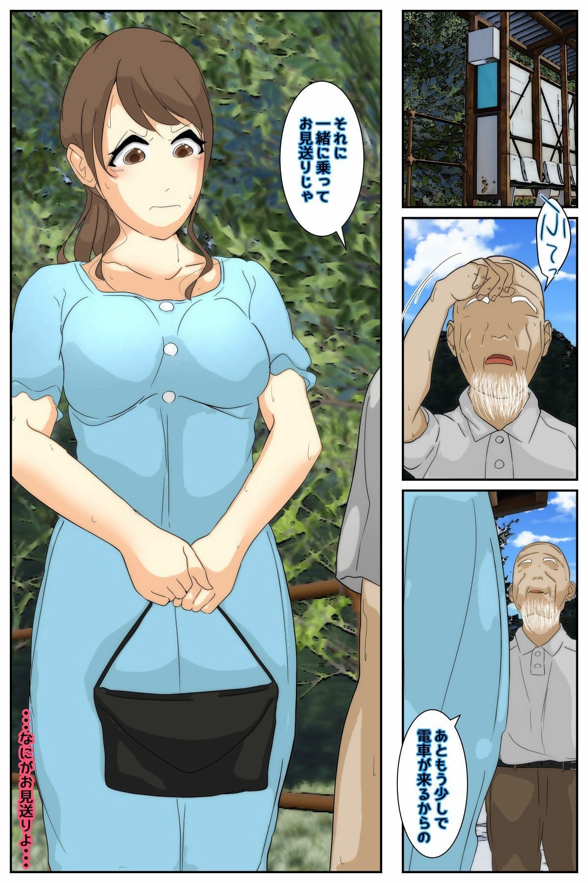 ぼくのママがおじいちゃんに帰り道でベトベトにされました。 前編 サンプル 1