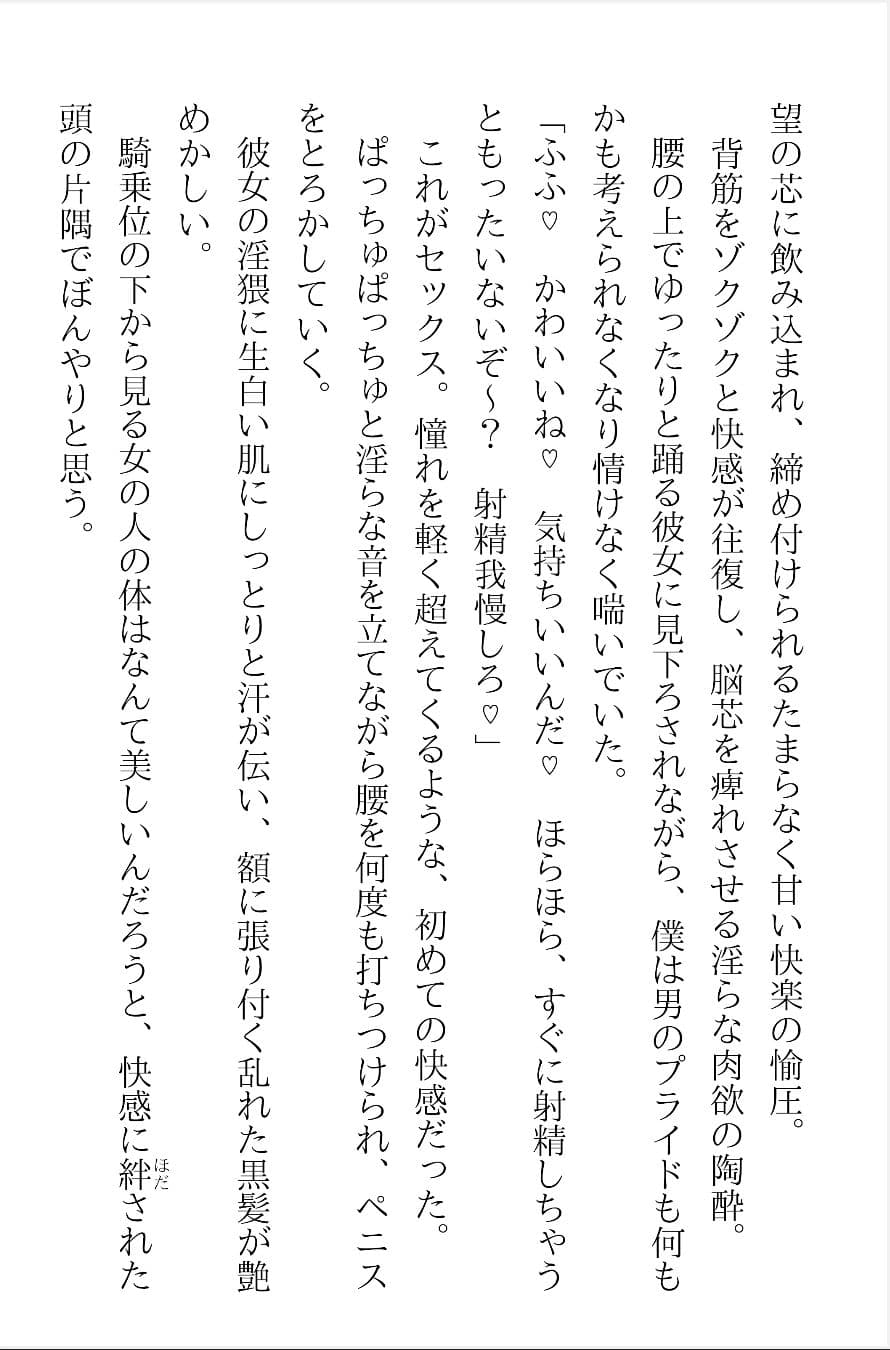 夏の魔物〜ヤらせてくれると噂のお姉さん〜 サンプル 2
