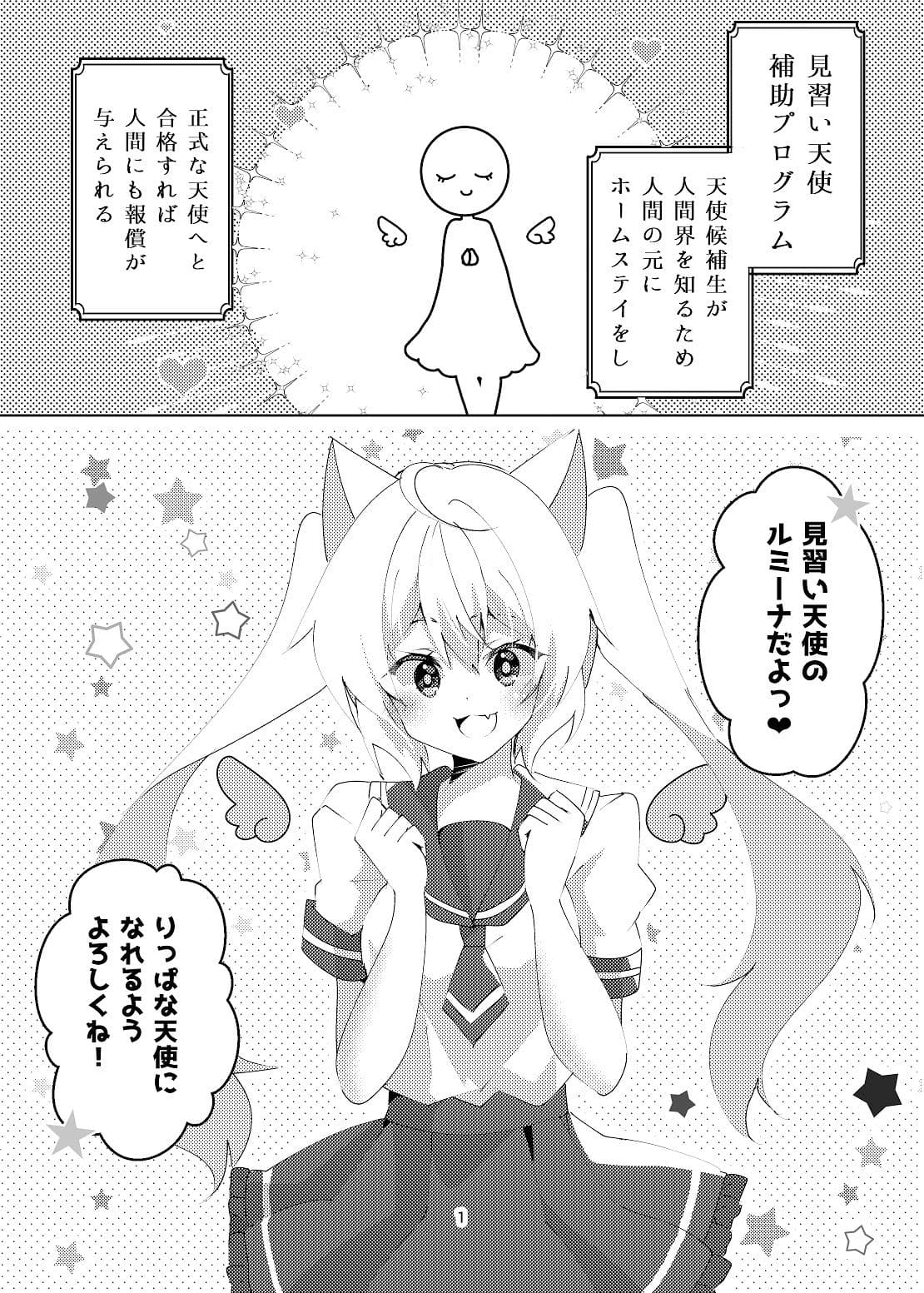 天使になるまで愛してね?+AfterEpisodeセット サンプル 2