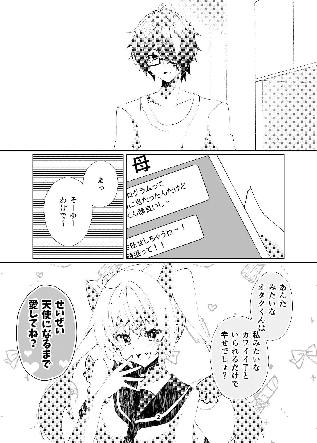 天使になるまで愛してね?+AfterEpisodeセット サンプル 3