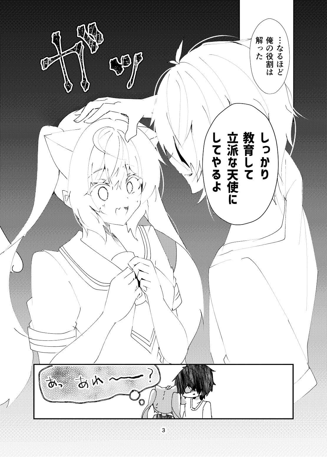 天使になるまで愛してね?+AfterEpisodeセット サンプル 4